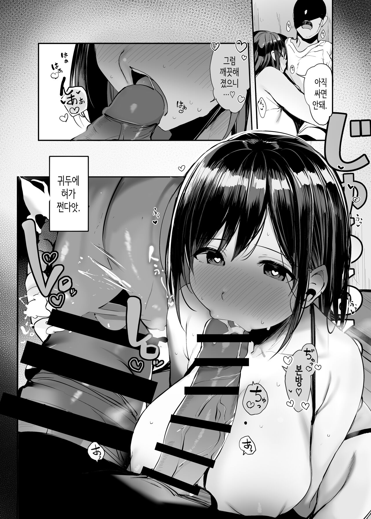 Kyou, Tomete Kuremasen ka? - Can you stay overtoday? | 오늘, 재워주지 않을래요? page 11 full