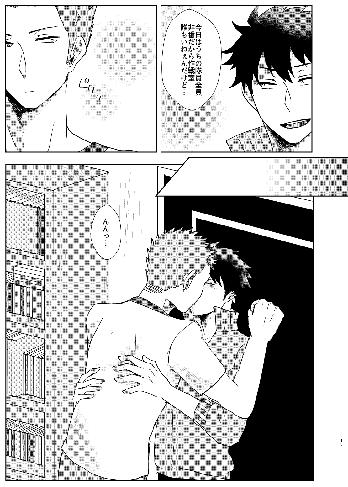 xoxo page 12 full