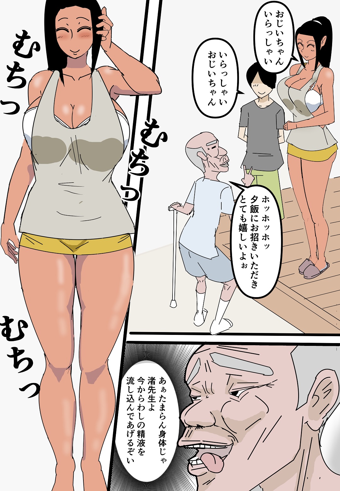 Ore no Okaasan ni Ecchi na Koto Shinaide Kudasai! page 9 full