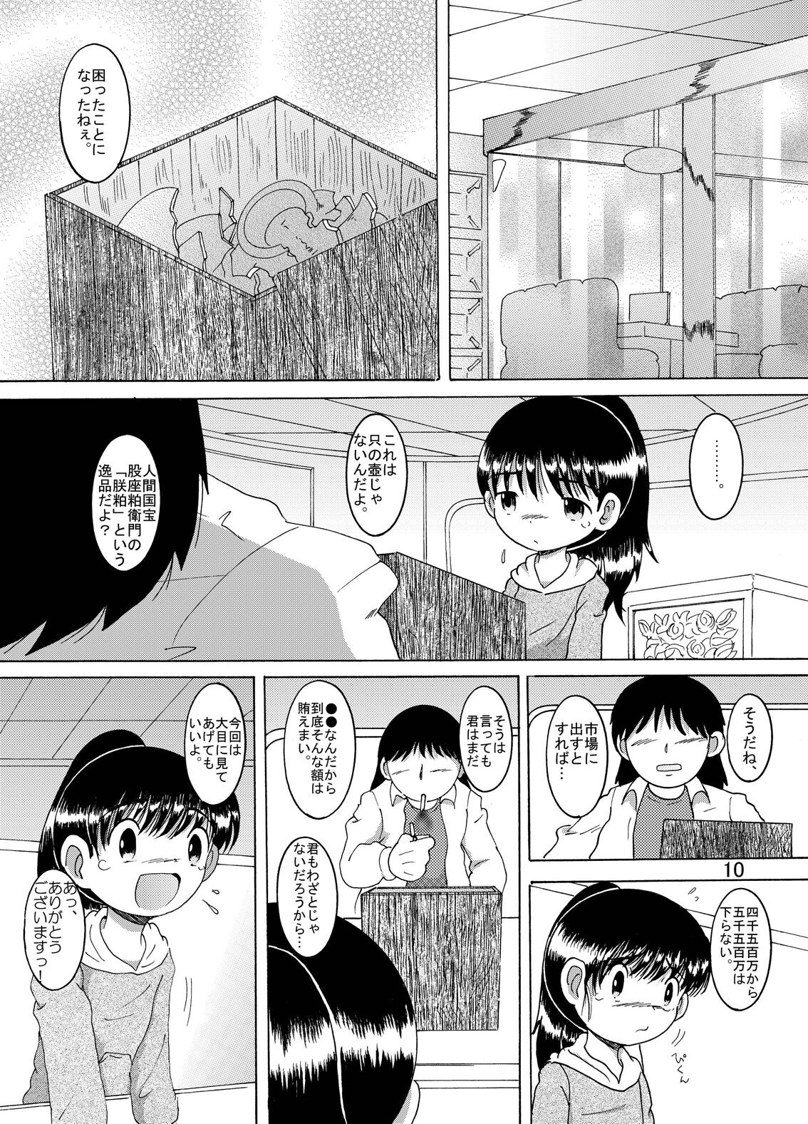 Kariryo Amakan page 11 full