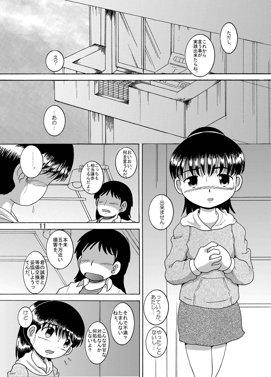 Kariryo Amakan page 12 full