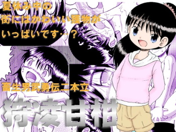 [MULTIVITAMIN (Tako Kuboh)] Kariryo Amakan [Digital] cover