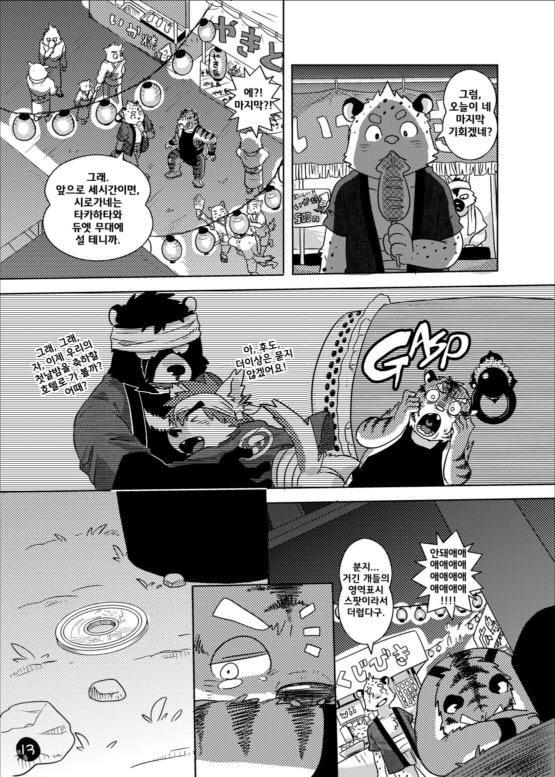 Chaki Chaki Bang! Bang!! page 11 full