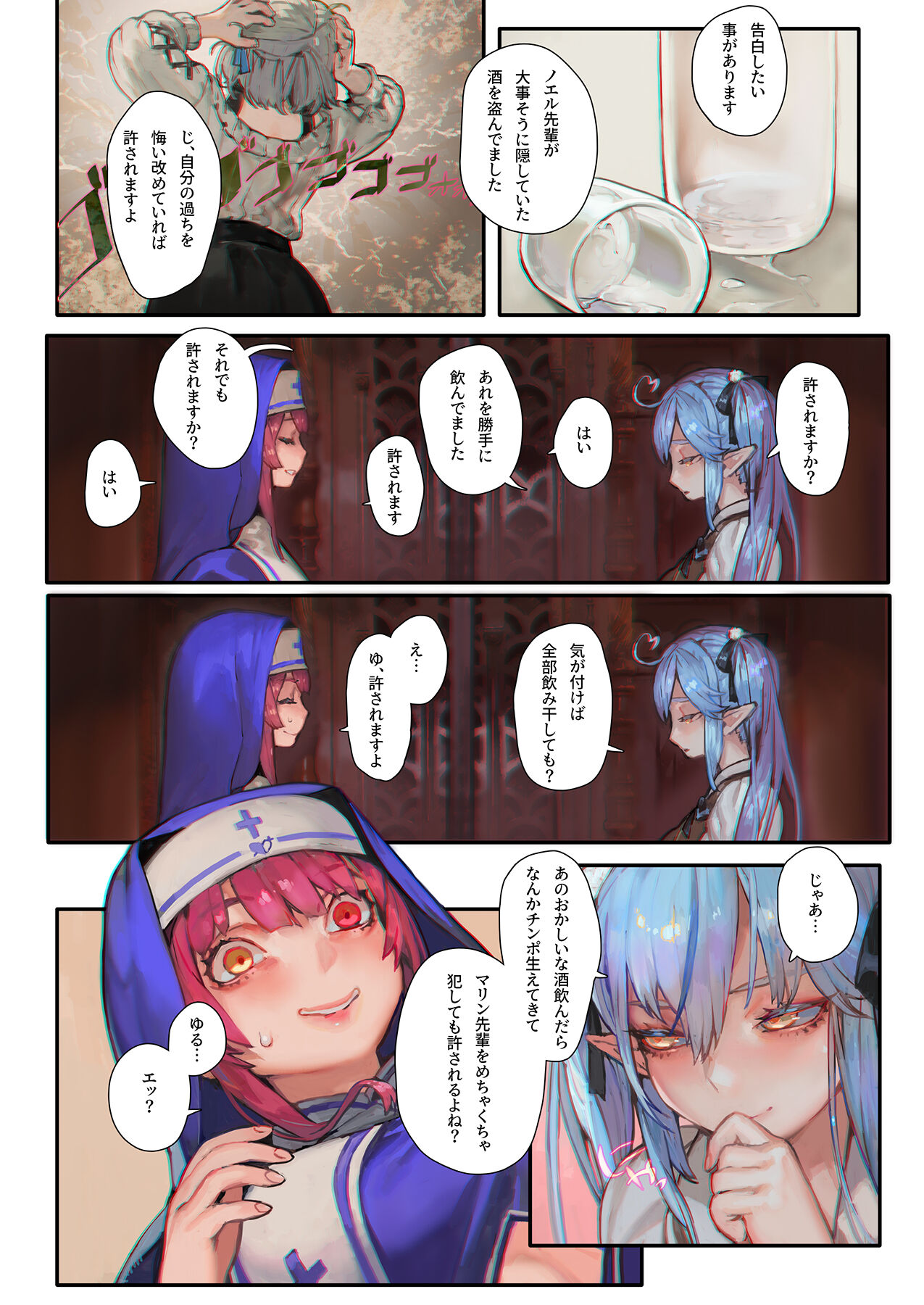 Marine no Zange-shitsu-Codependency page 3 full