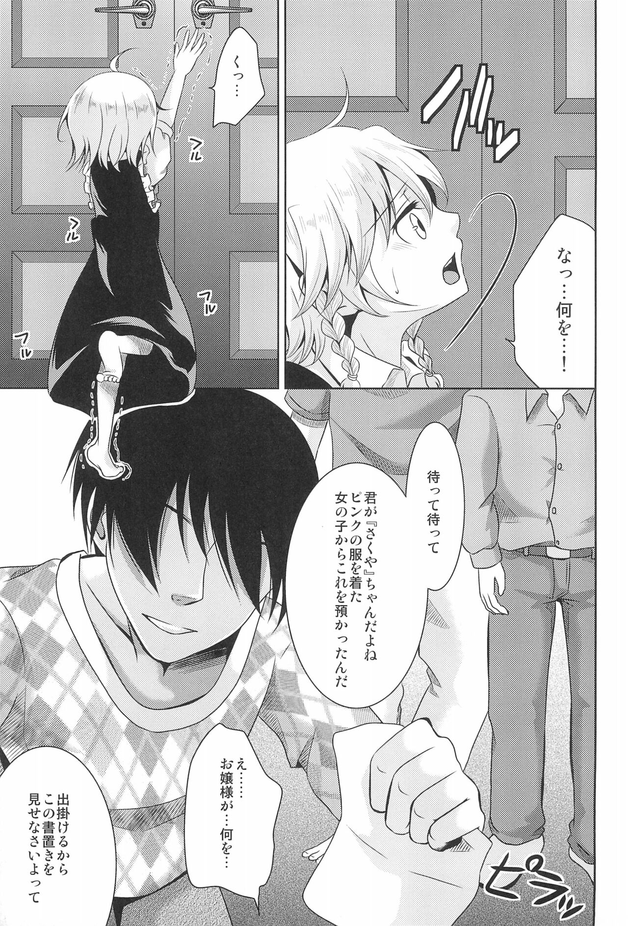 Hajimete no Orusuban page 7 full