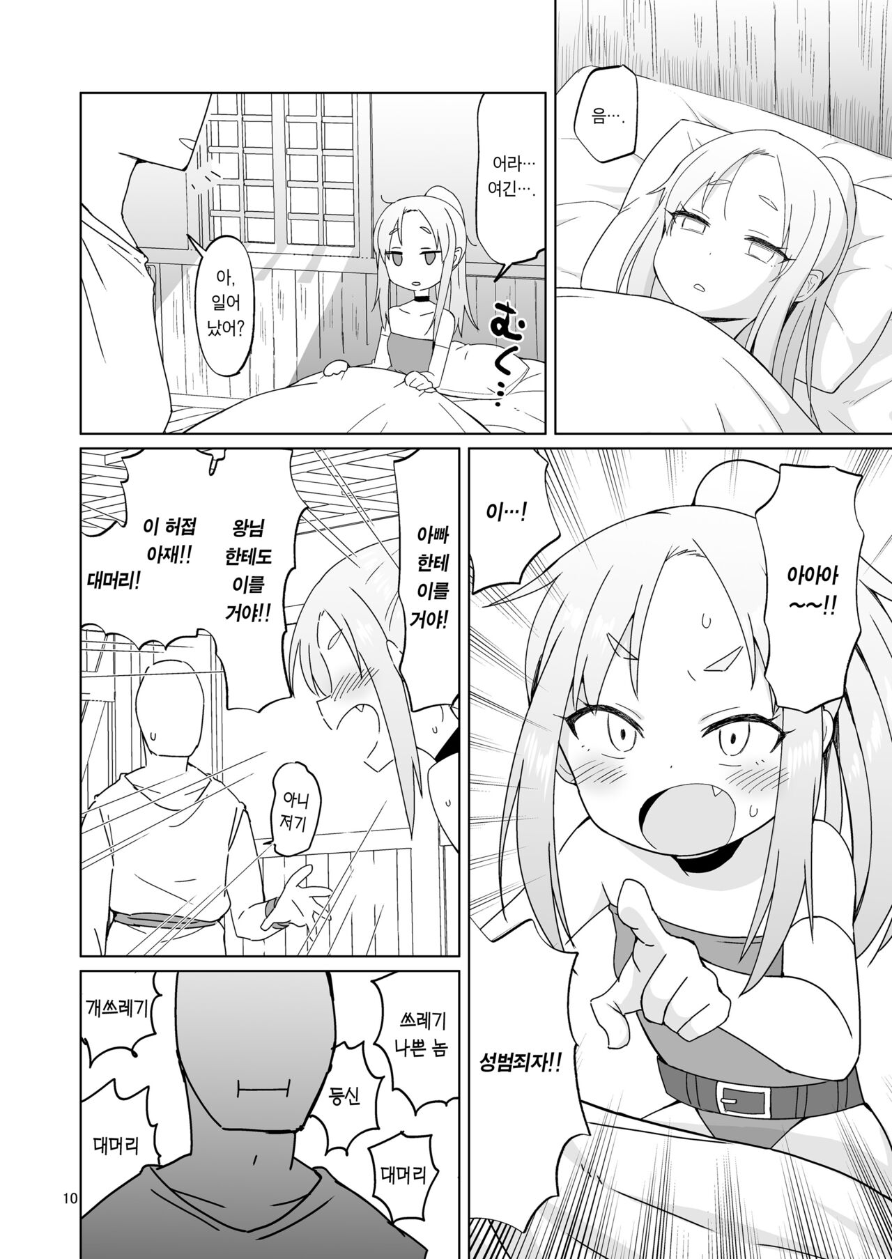 Namaiki Gaki Yuusha o Wakarasetai | 건방진 꼬마 용사를 참교육하고 싶다 page 10 full