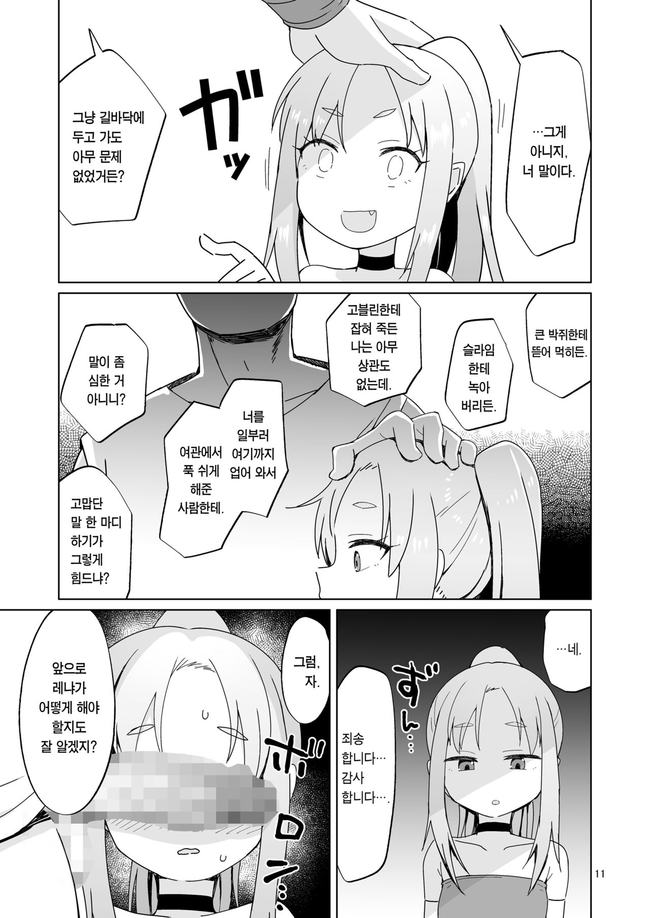 Namaiki Gaki Yuusha o Wakarasetai | 건방진 꼬마 용사를 참교육하고 싶다 page 11 full