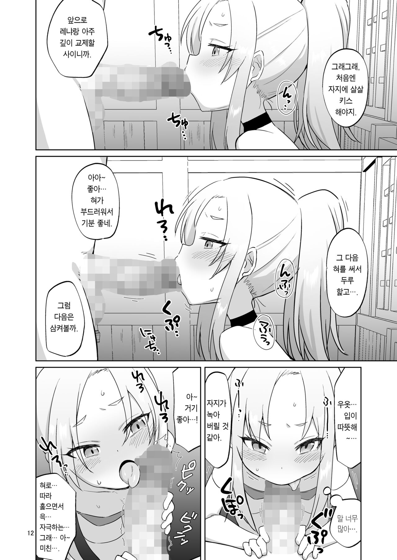 Namaiki Gaki Yuusha o Wakarasetai | 건방진 꼬마 용사를 참교육하고 싶다 page 12 full