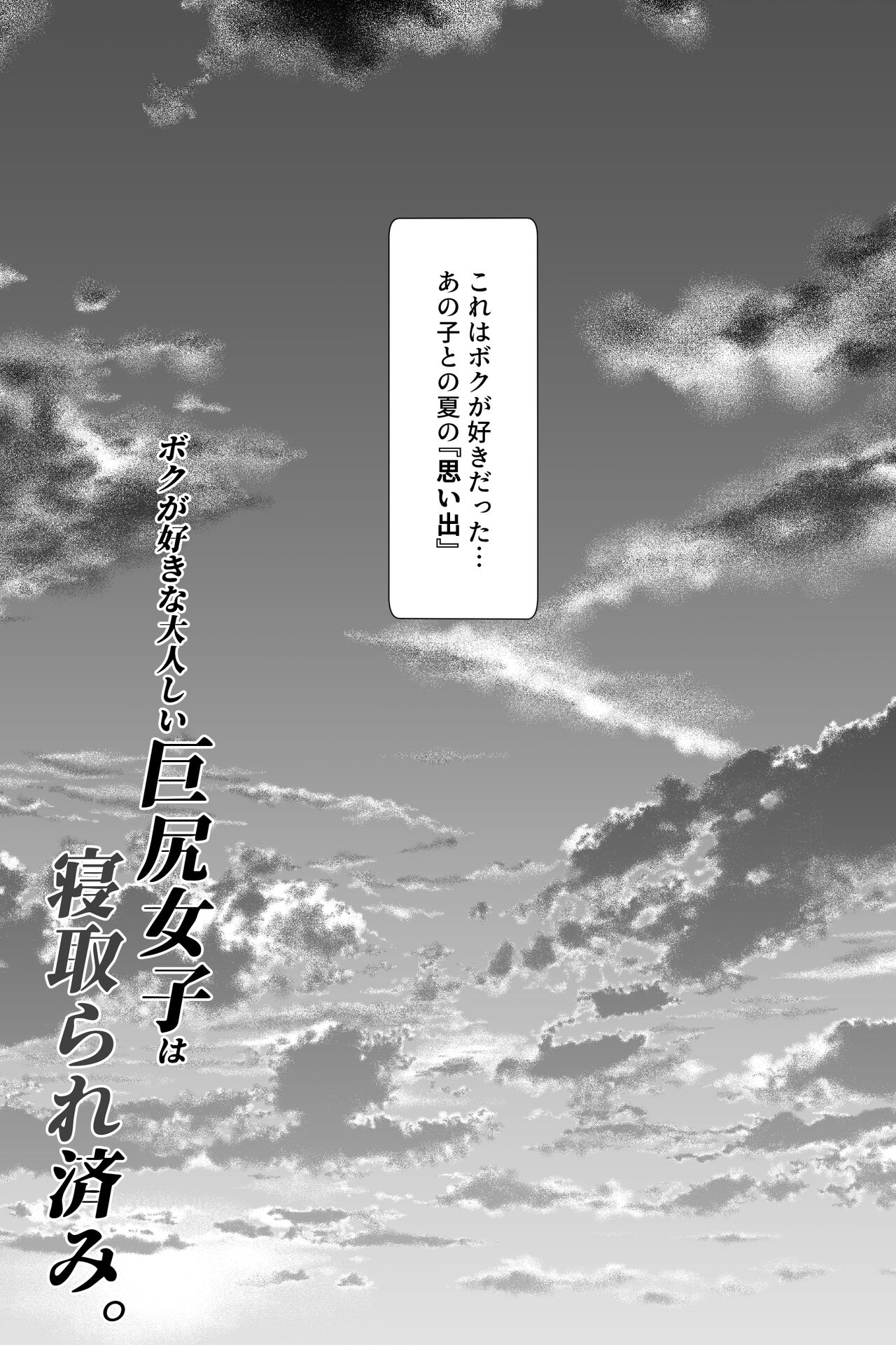 Boku ga Suki na Otonashii Kyojiri Joshi wa Netorare Zumi. page 7 full