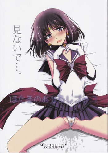 (C101) [Secret Society M (Kitahara Aki)] Hotaru no Omorashi Gokko (Bishoujo Senshi Sailor Moon) [Spanish] cover