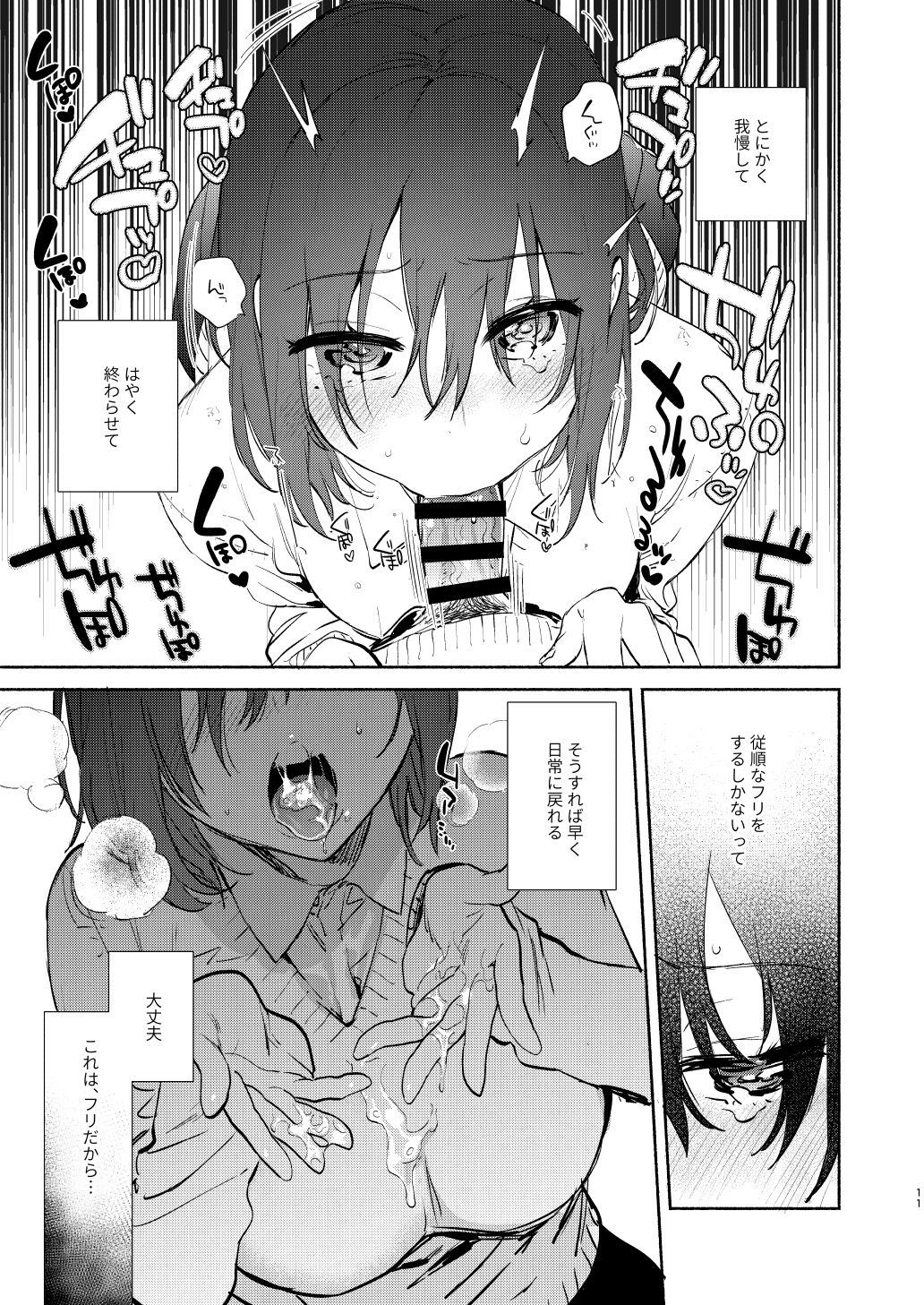 Yuzuya Kaijou Gentei Hon 2018 Fuyu Mash to Icha Love Cosex Original NTR After Episode page 11 full