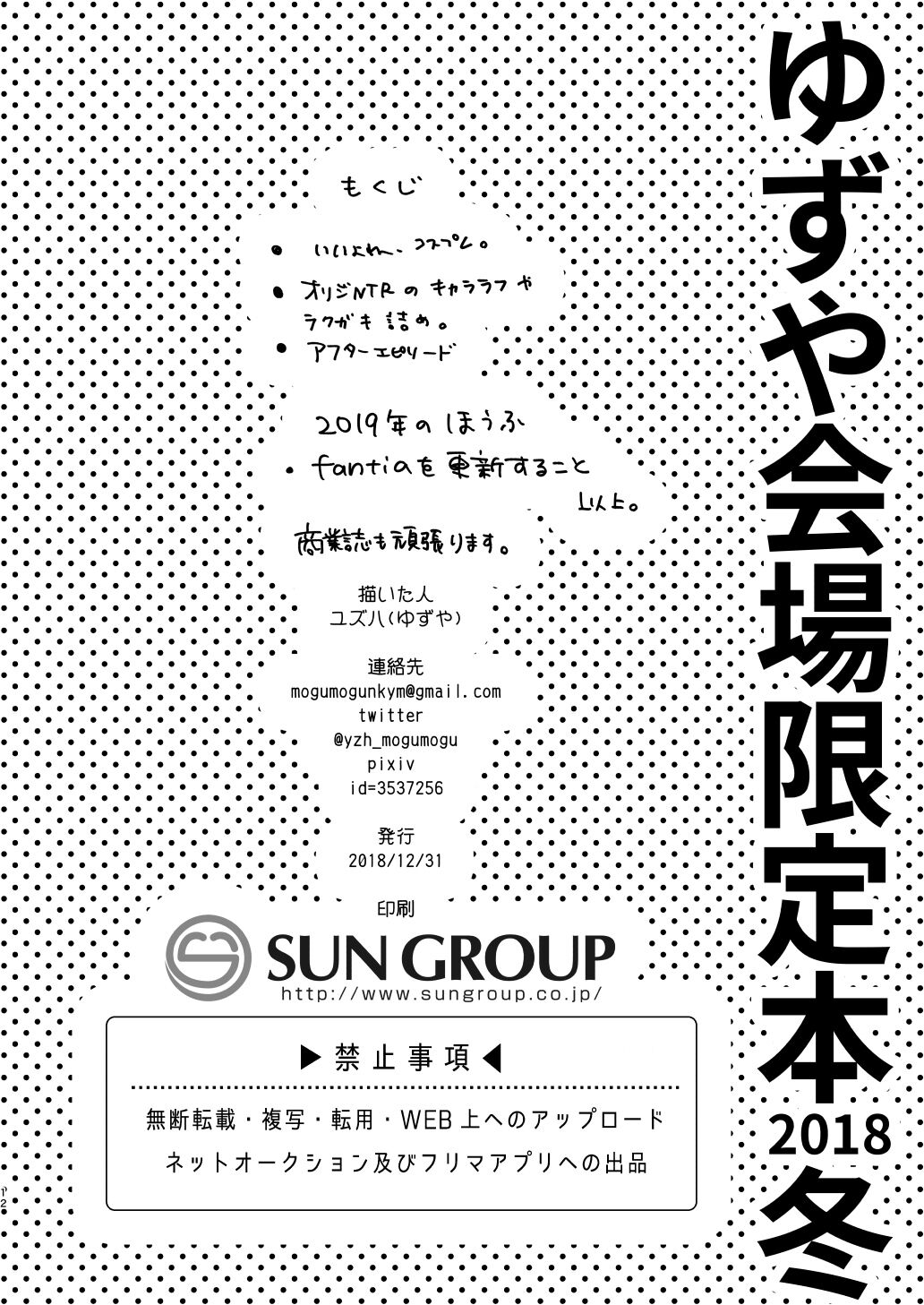 Yuzuya Kaijou Gentei Hon 2018 Fuyu Mash to Icha Love Cosex Original NTR After Episode page 12 full