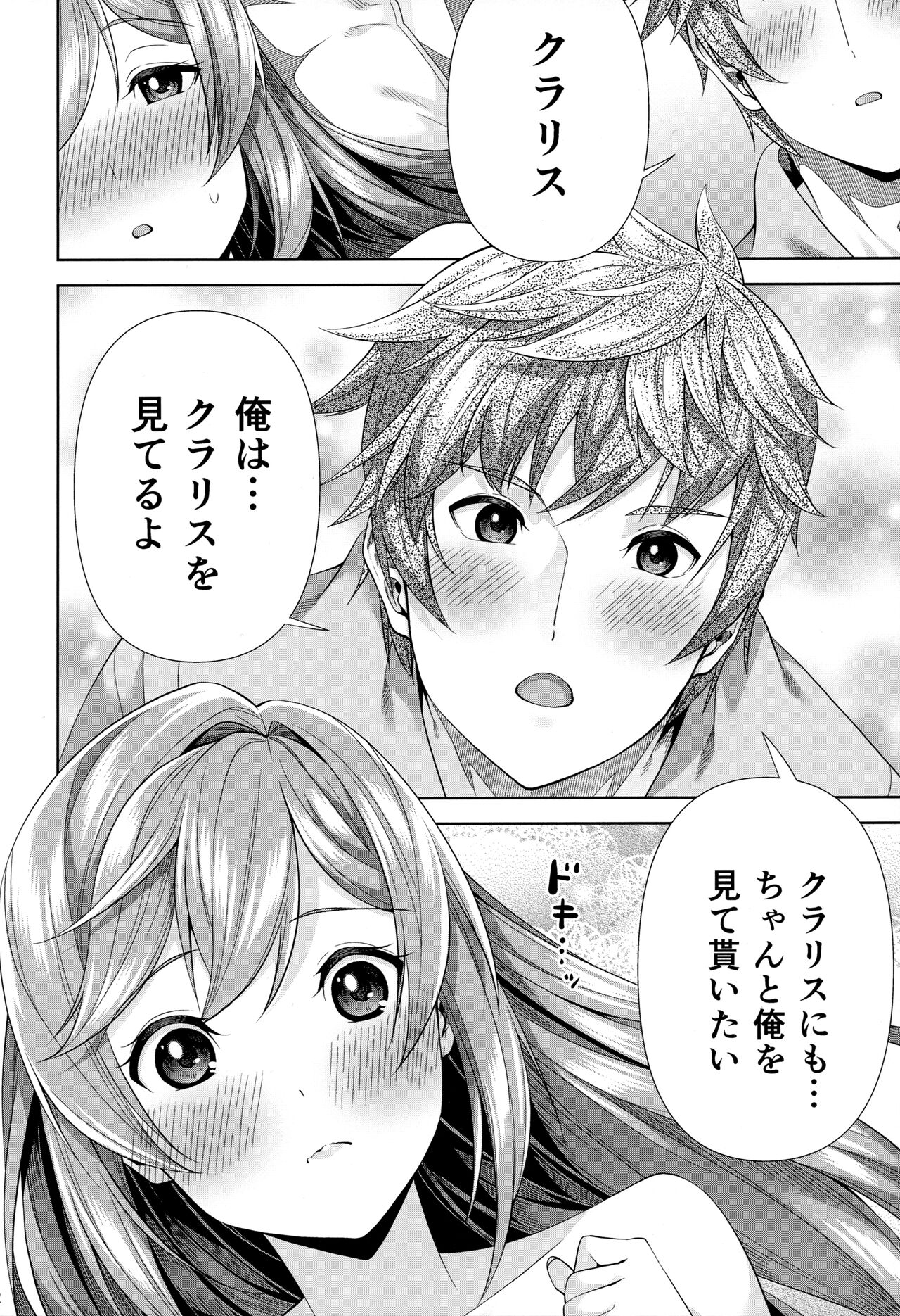 Clarisse to Hatsu Date de Hatsu Ecchi page 11 full