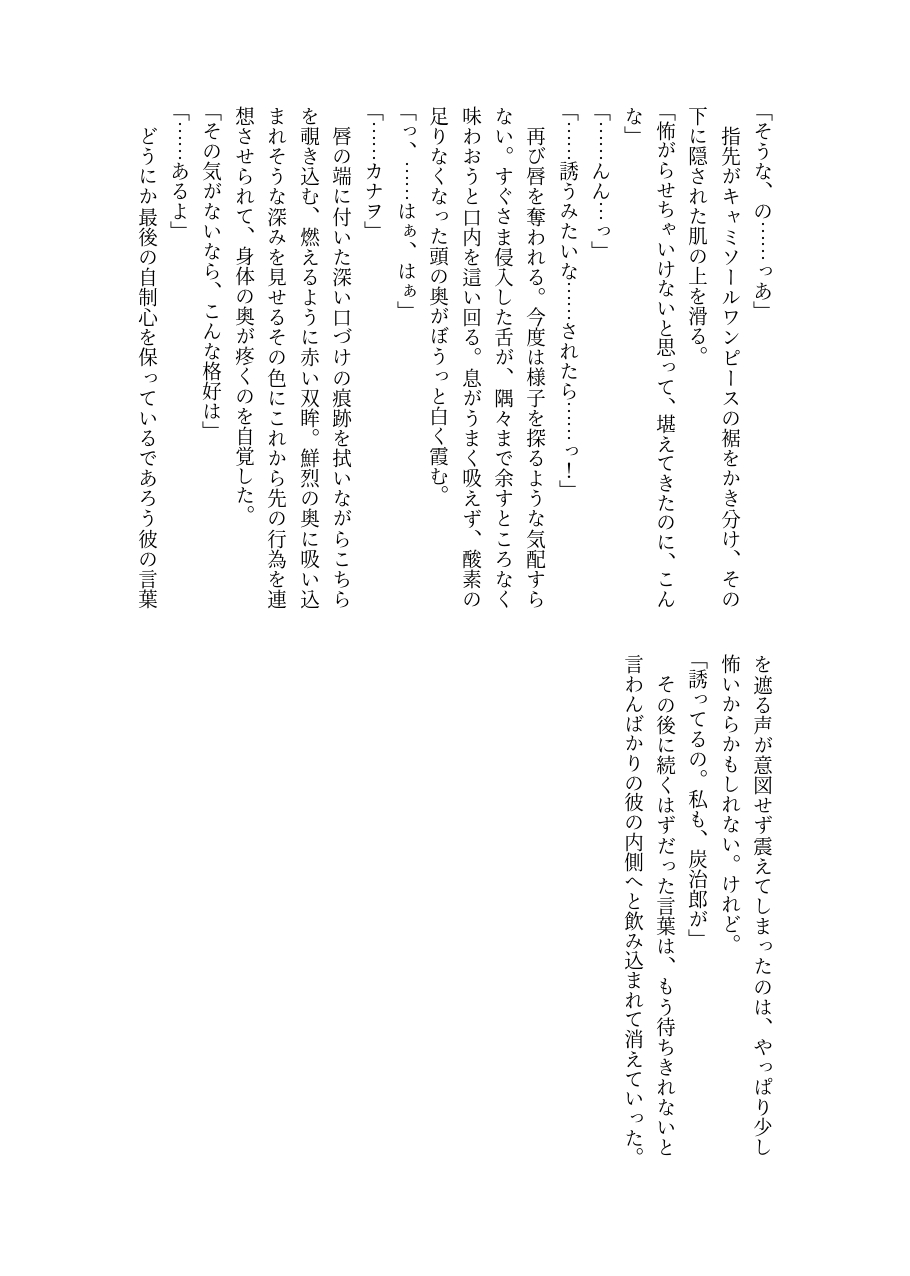 Kare ga Nakanaka Sematte konai node, Sasotte mitara Semeraremashita page 10 full
