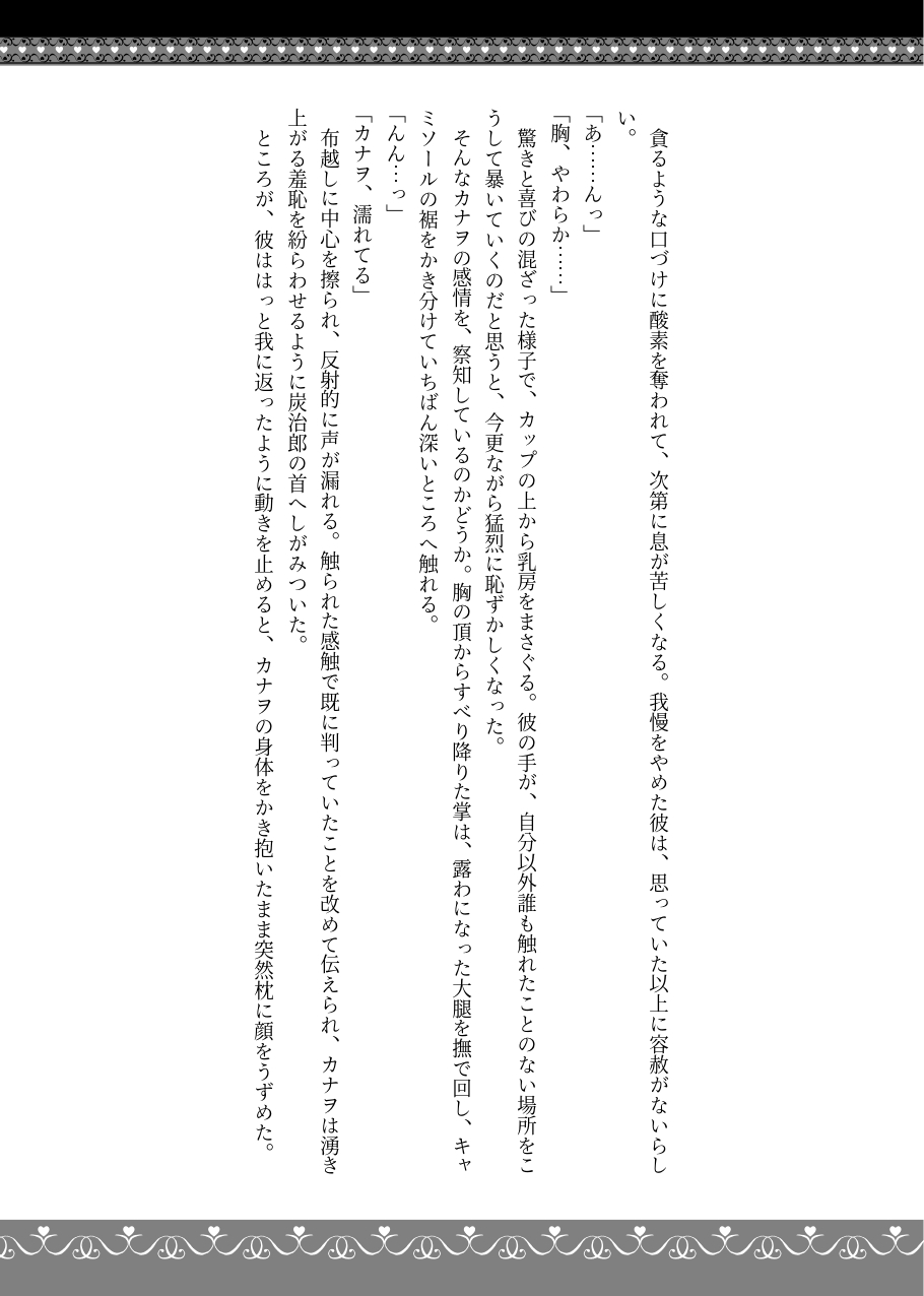 Kare ga Nakanaka Sematte konai node, Sasotte mitara Semeraremashita page 11 full
