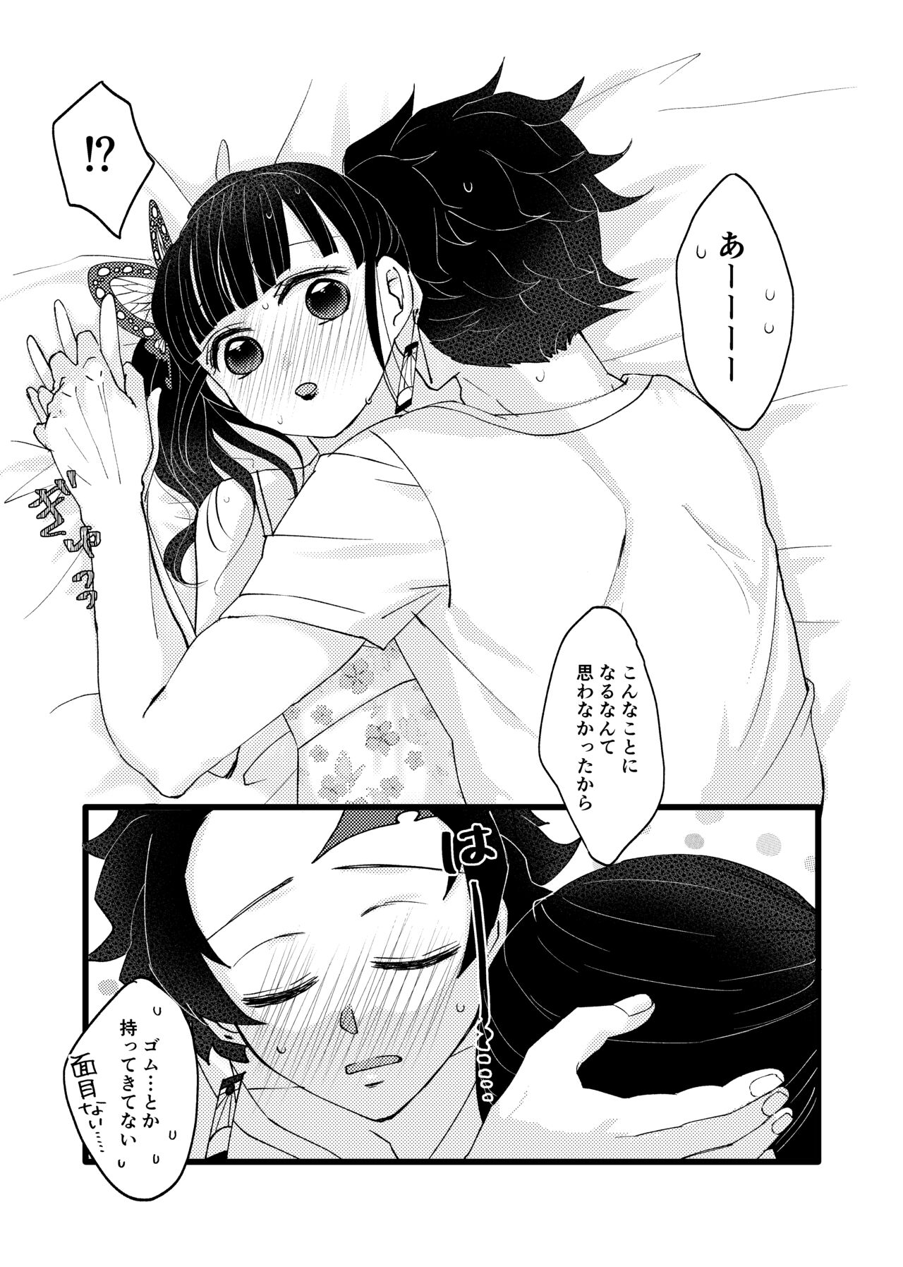 Kare ga Nakanaka Sematte konai node, Sasotte mitara Semeraremashita page 12 full