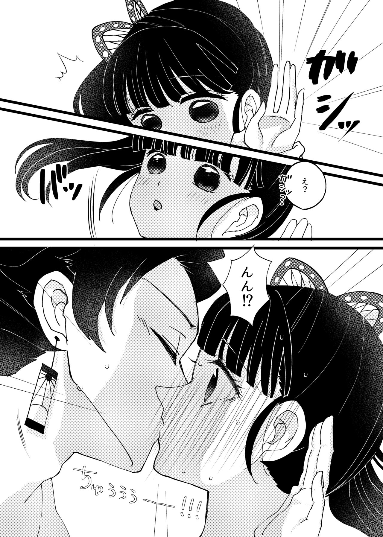 Kare ga Nakanaka Sematte konai node, Sasotte mitara Semeraremashita page 5 full