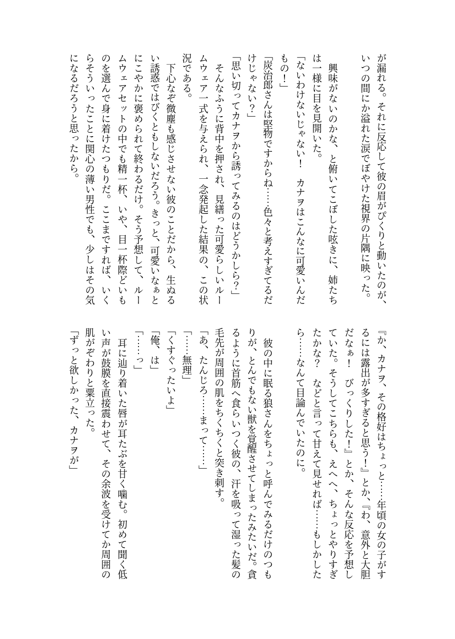 Kare ga Nakanaka Sematte konai node, Sasotte mitara Semeraremashita page 9 full