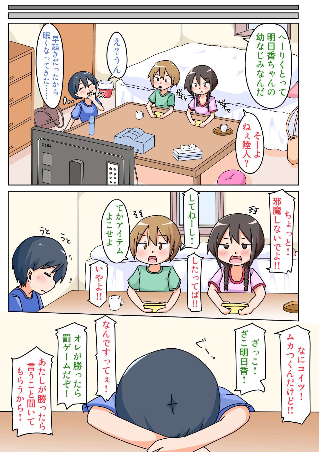 Asuka-chan ga, Aitsu ni Nejikomareta! page 8 full