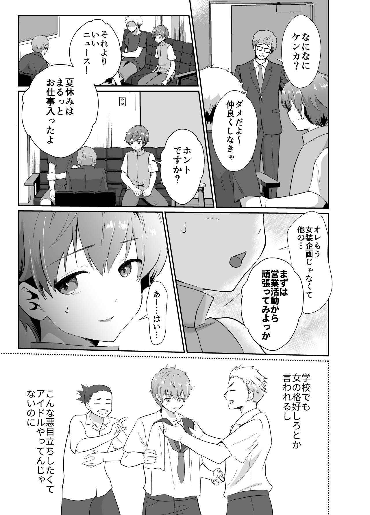 Bokura no Josou Mesuochi Eigyouhou 2 page 10 full