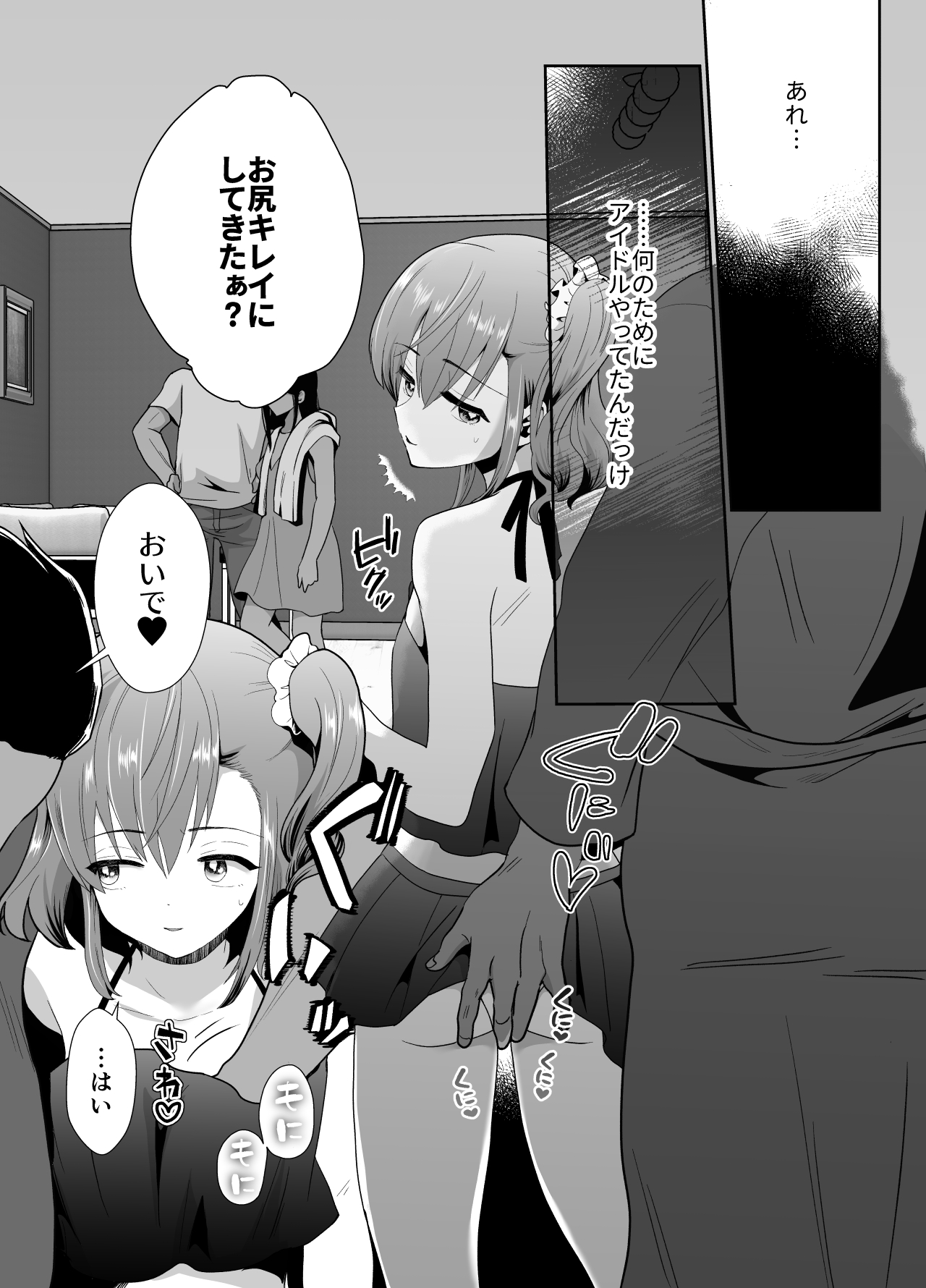 Bokura no Josou Mesuochi Eigyouhou 2 page 11 full
