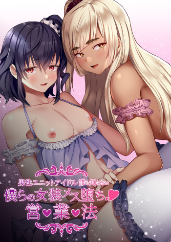 [Kinokko (Taguchi Monyata)] Bokura no Josou Mesuochi Eigyouhou 2 cover