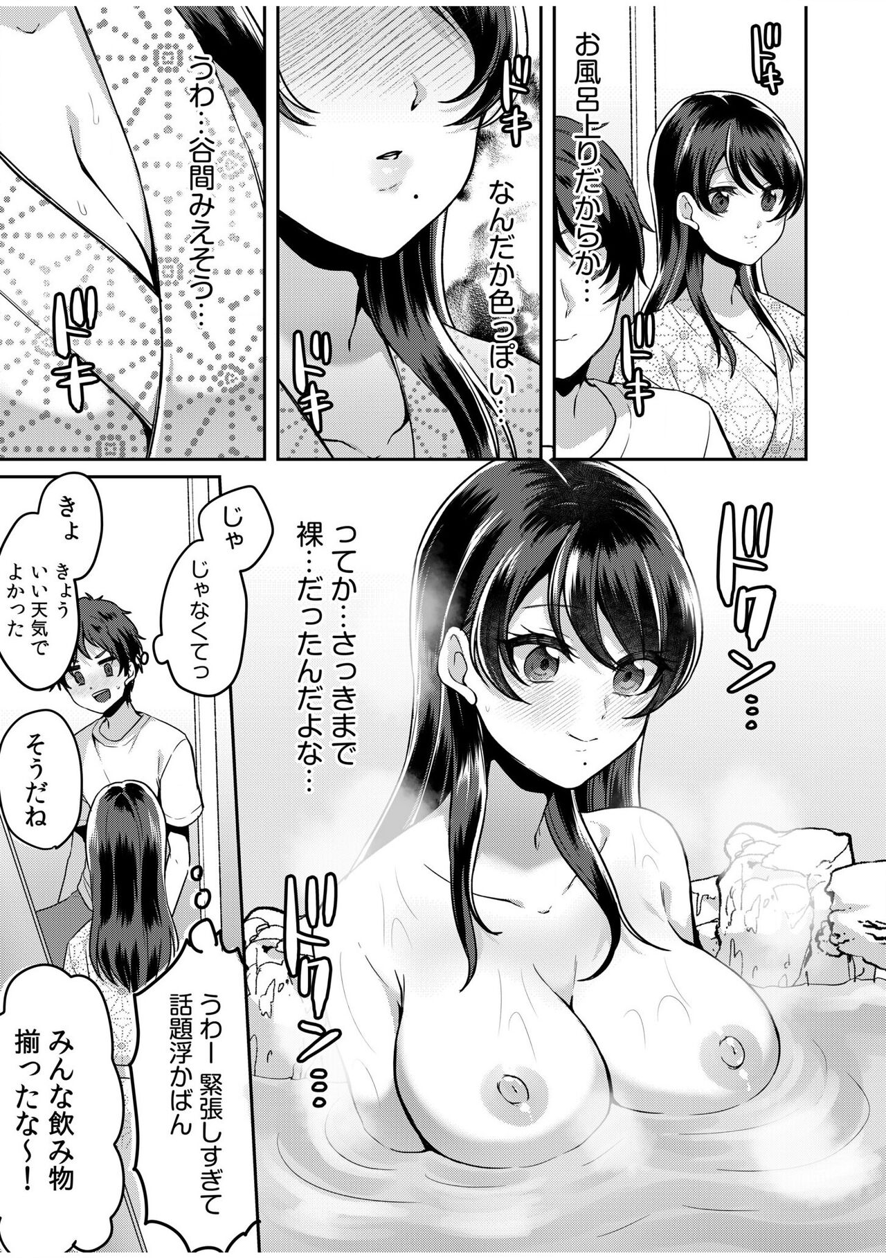 Namaiki Joshi to Honmei Kyonyuu ~Binyuu Zoroi no Zemi Ryokou~ 01-07 page 11 full