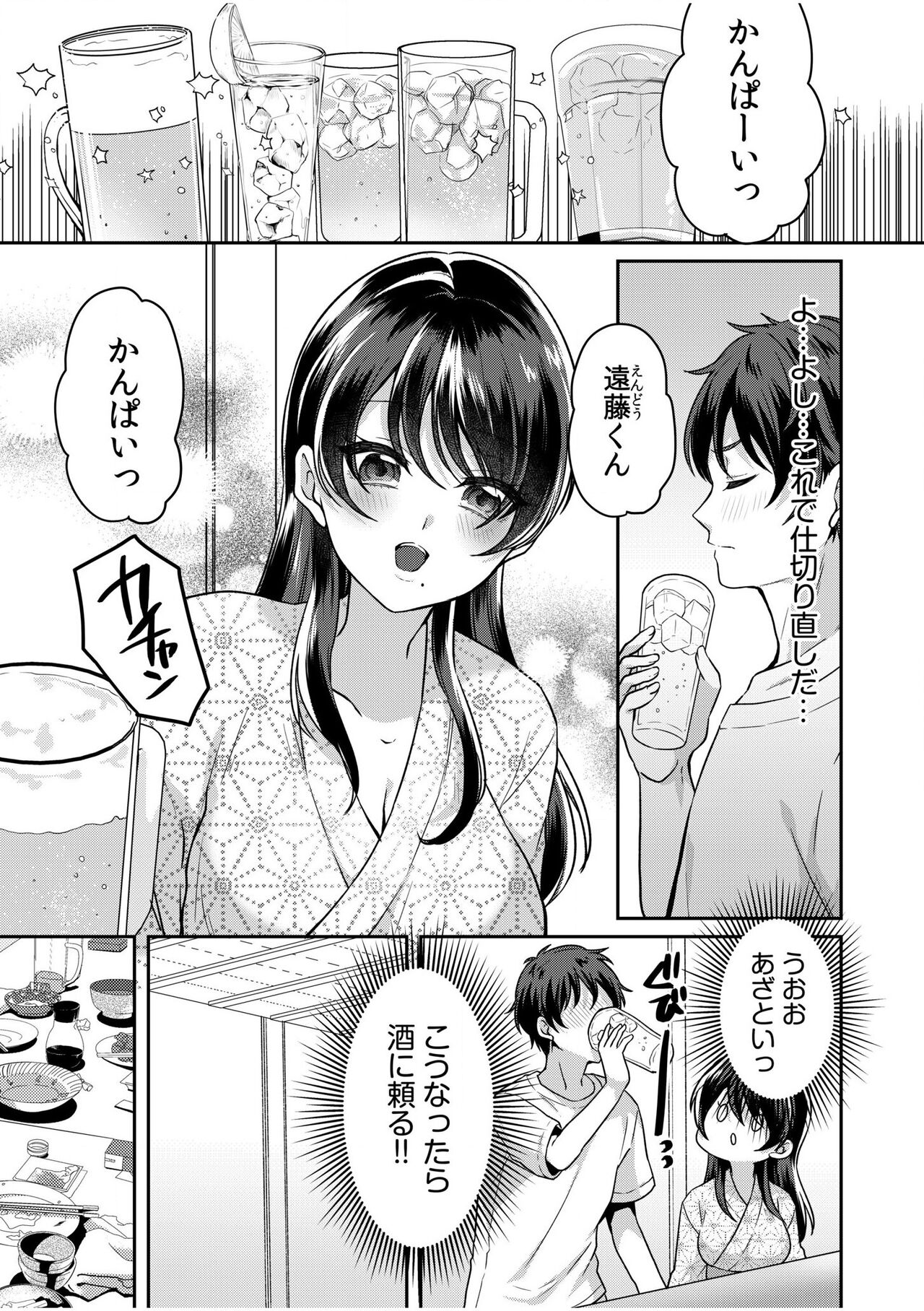 Namaiki Joshi to Honmei Kyonyuu ~Binyuu Zoroi no Zemi Ryokou~ 01-07 page 12 full