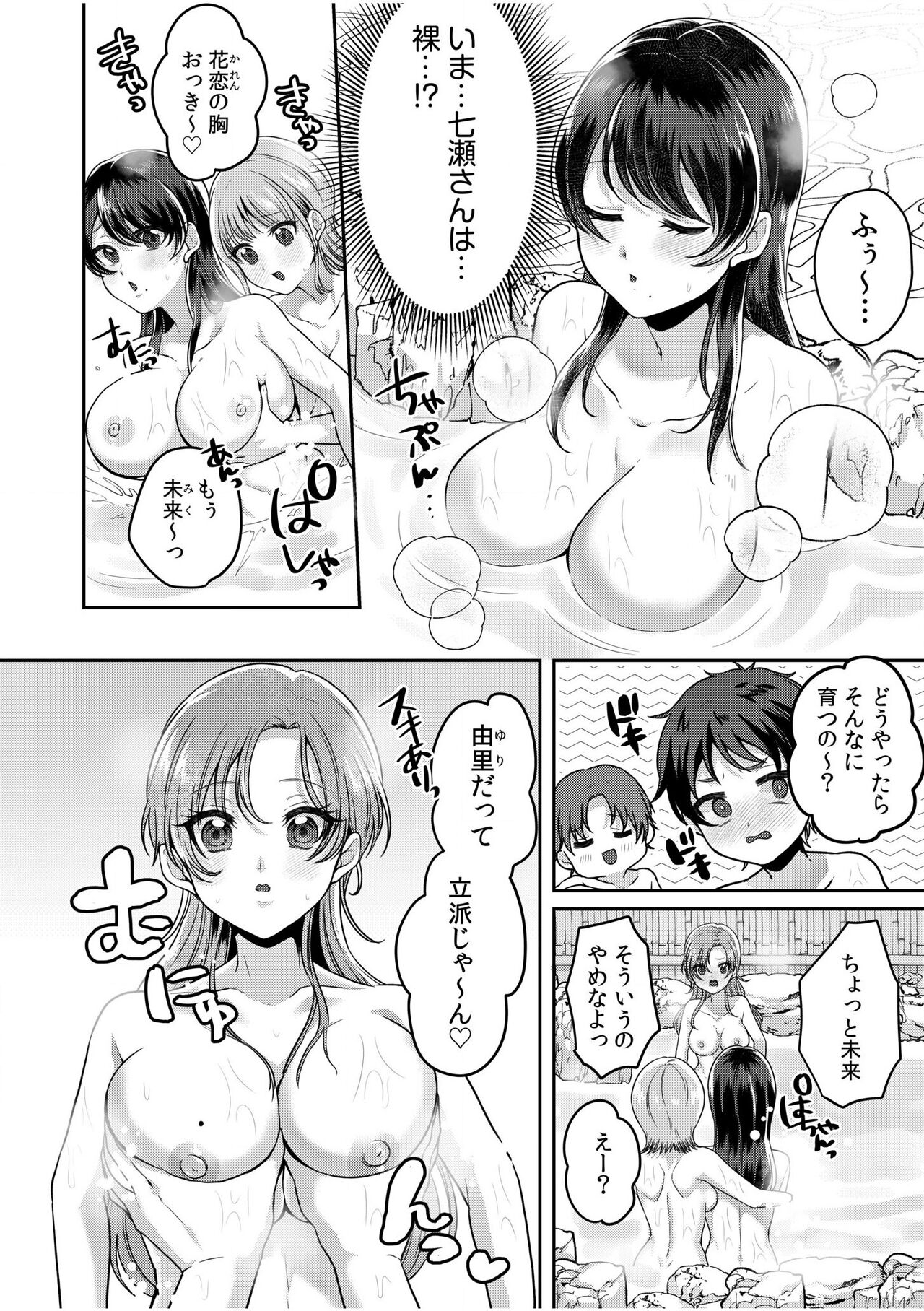 Namaiki Joshi to Honmei Kyonyuu ~Binyuu Zoroi no Zemi Ryokou~ 01-07 page 8 full