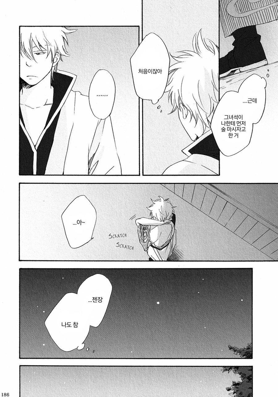 Play Catch – page 12 full