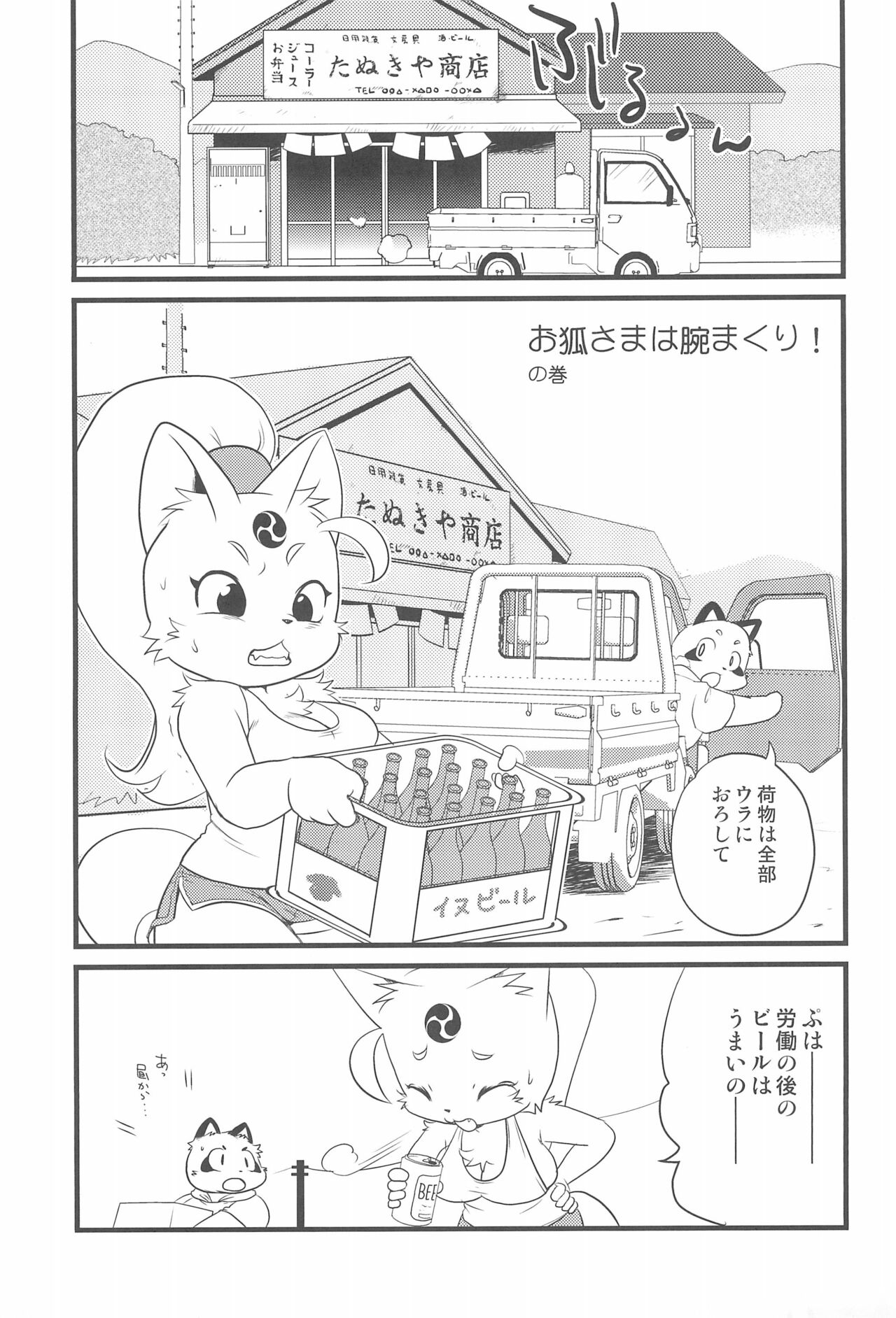 Bikusen -Oku-sama wa Okitsune-sama- page 11 full