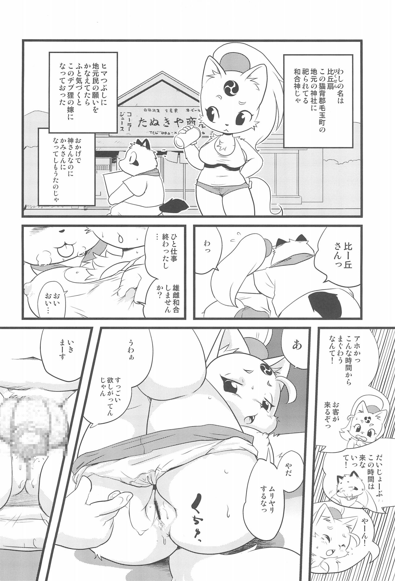 Bikusen -Oku-sama wa Okitsune-sama- page 12 full