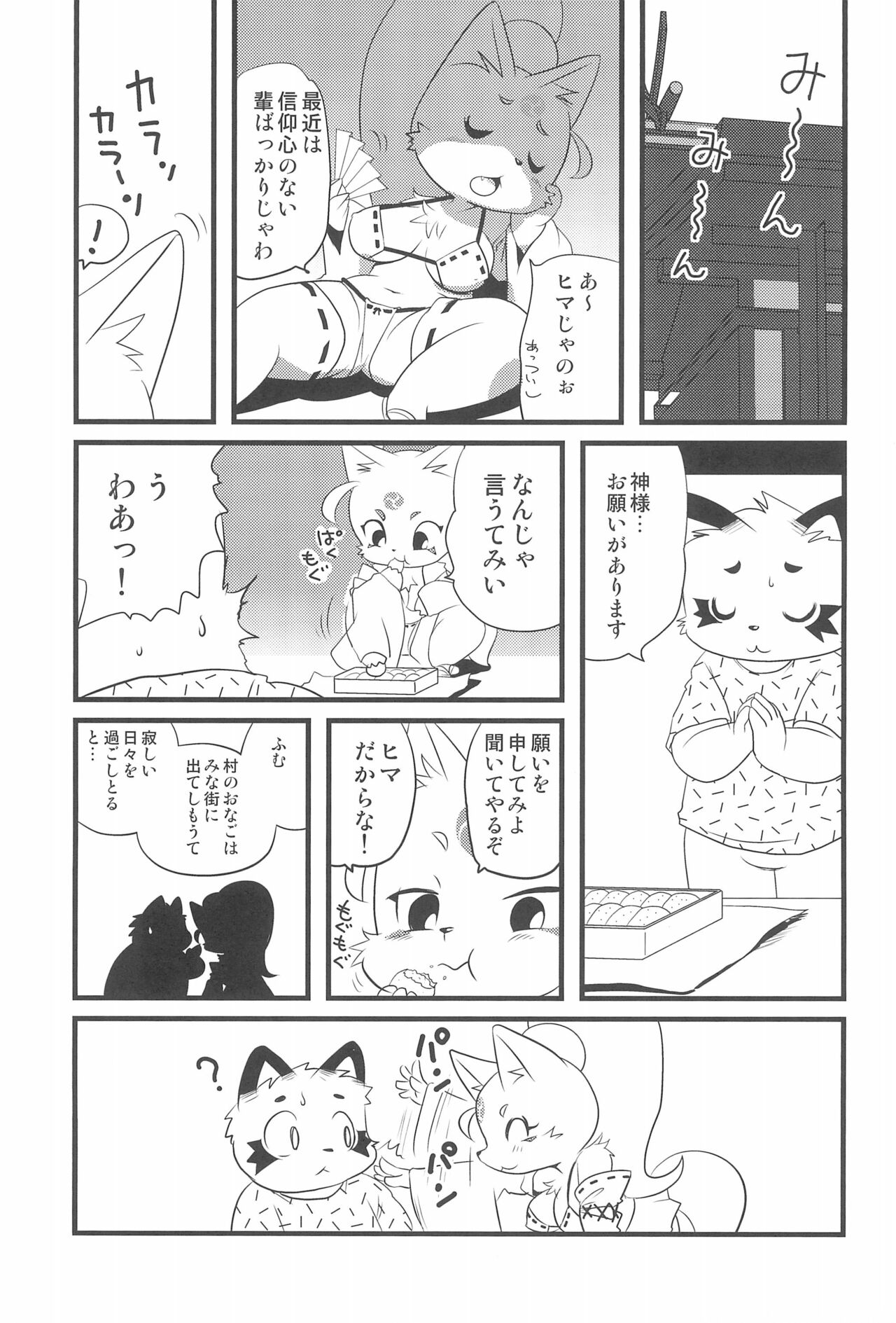 Bikusen -Oku-sama wa Okitsune-sama- page 7 full