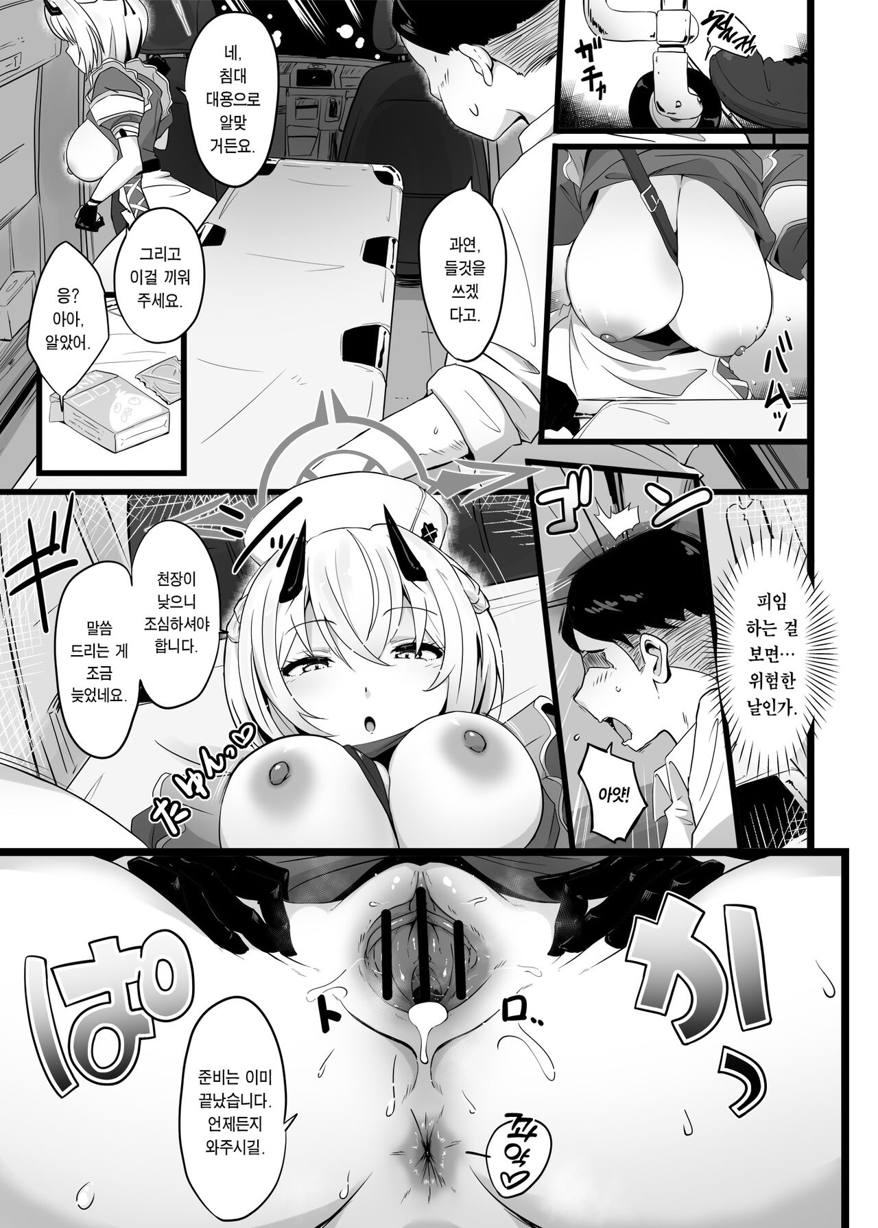 Zenkoutei Seito "Horch 108" | 완전 긍정 학생 ”호르히 108” page 10 full