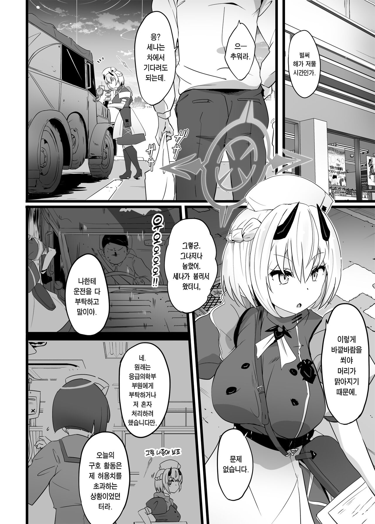 Zenkoutei Seito "Horch 108" | 완전 긍정 학생 ”호르히 108” page 3 full