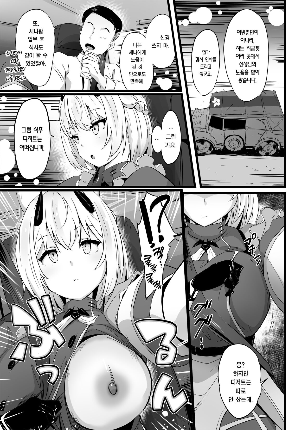 Zenkoutei Seito "Horch 108" | 완전 긍정 학생 ”호르히 108” page 4 full