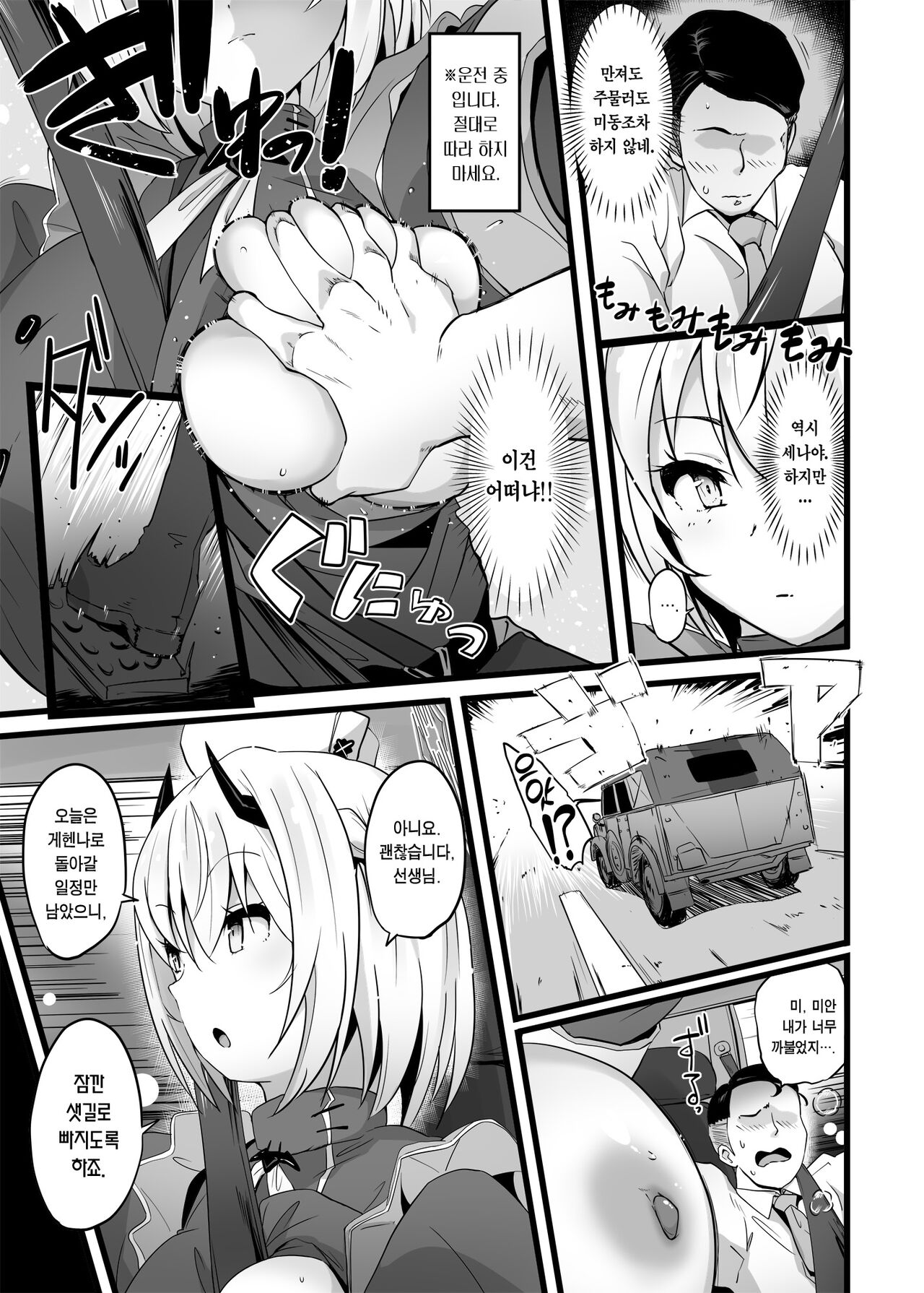 Zenkoutei Seito "Horch 108" | 완전 긍정 학생 ”호르히 108” page 6 full