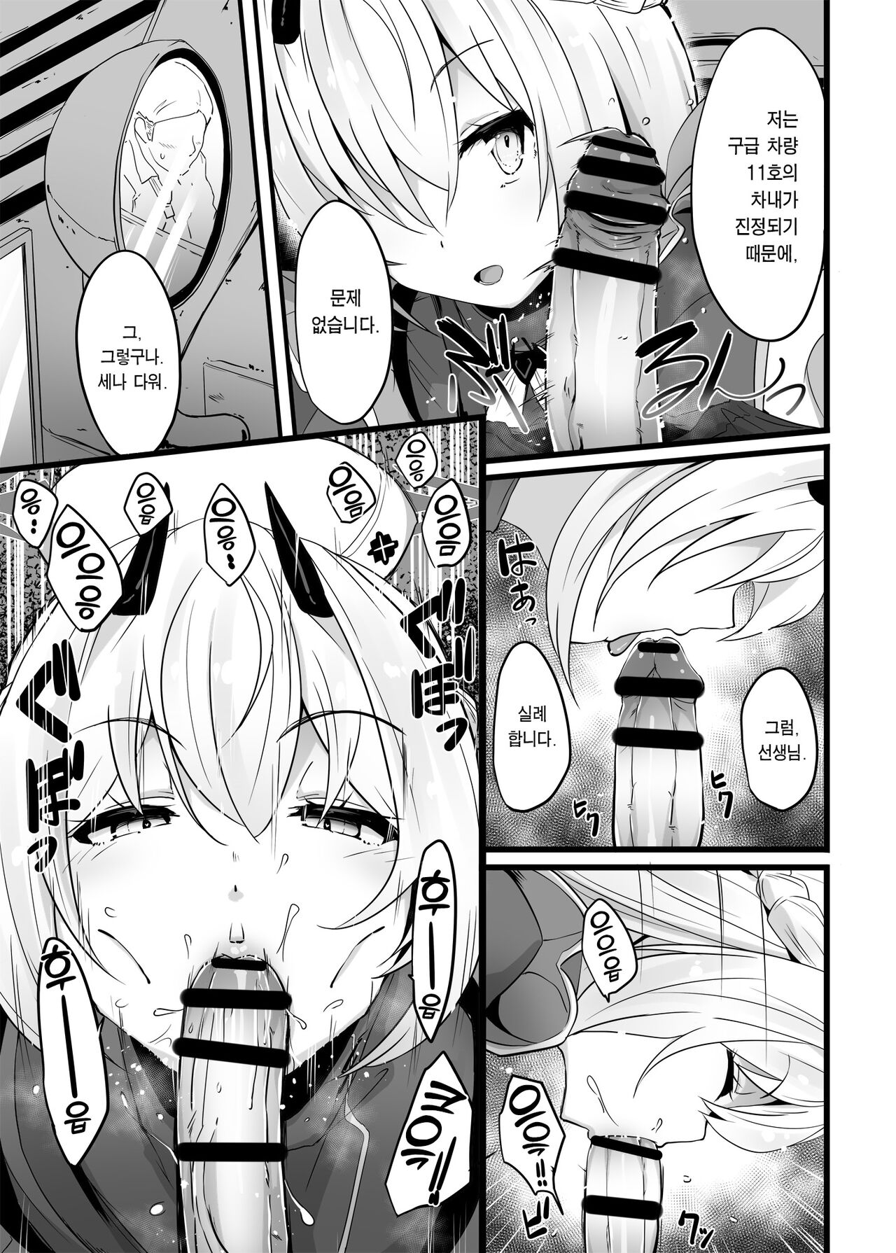 Zenkoutei Seito "Horch 108" | 완전 긍정 학생 ”호르히 108” page 8 full