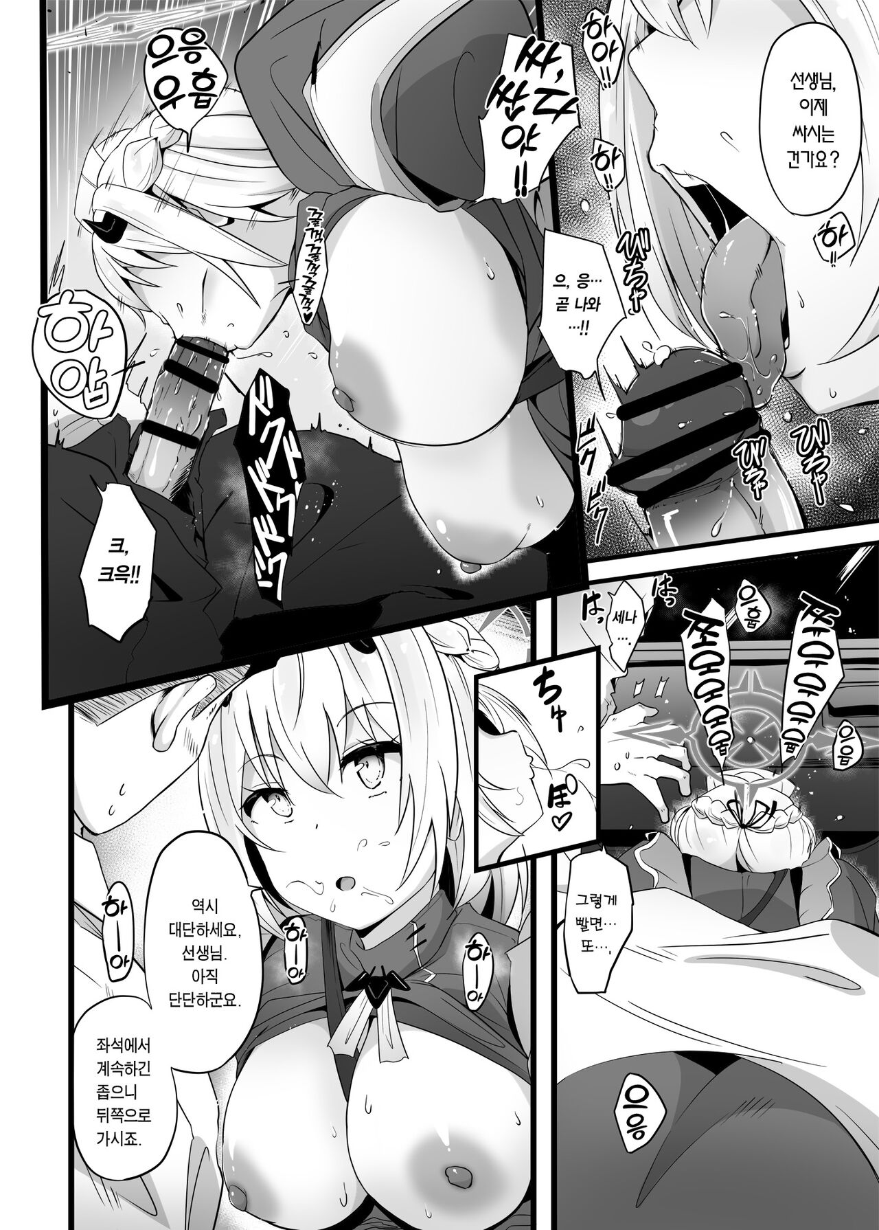Zenkoutei Seito "Horch 108" | 완전 긍정 학생 ”호르히 108” page 9 full