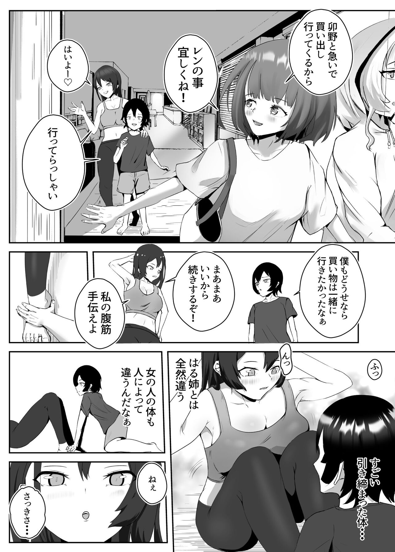 Anetaku Harem Onee-chan ni Ai ni Kita dake nanoni... page 12 full