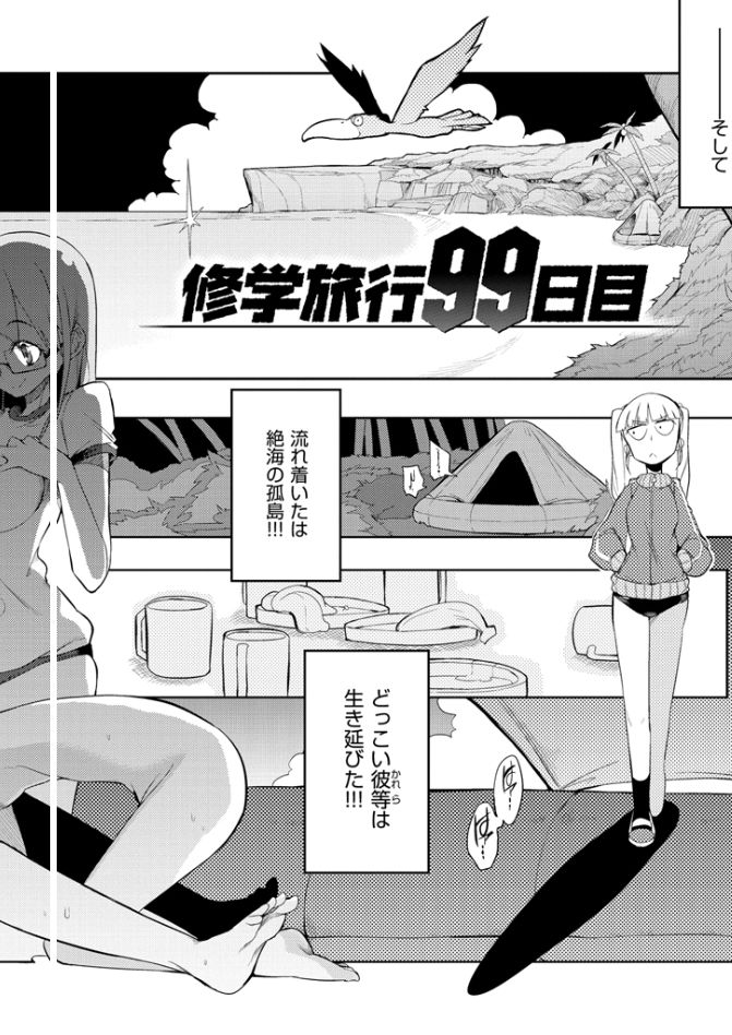 Shuugakuryokou 99 Nichime - School excursion 99th day! page 6 full