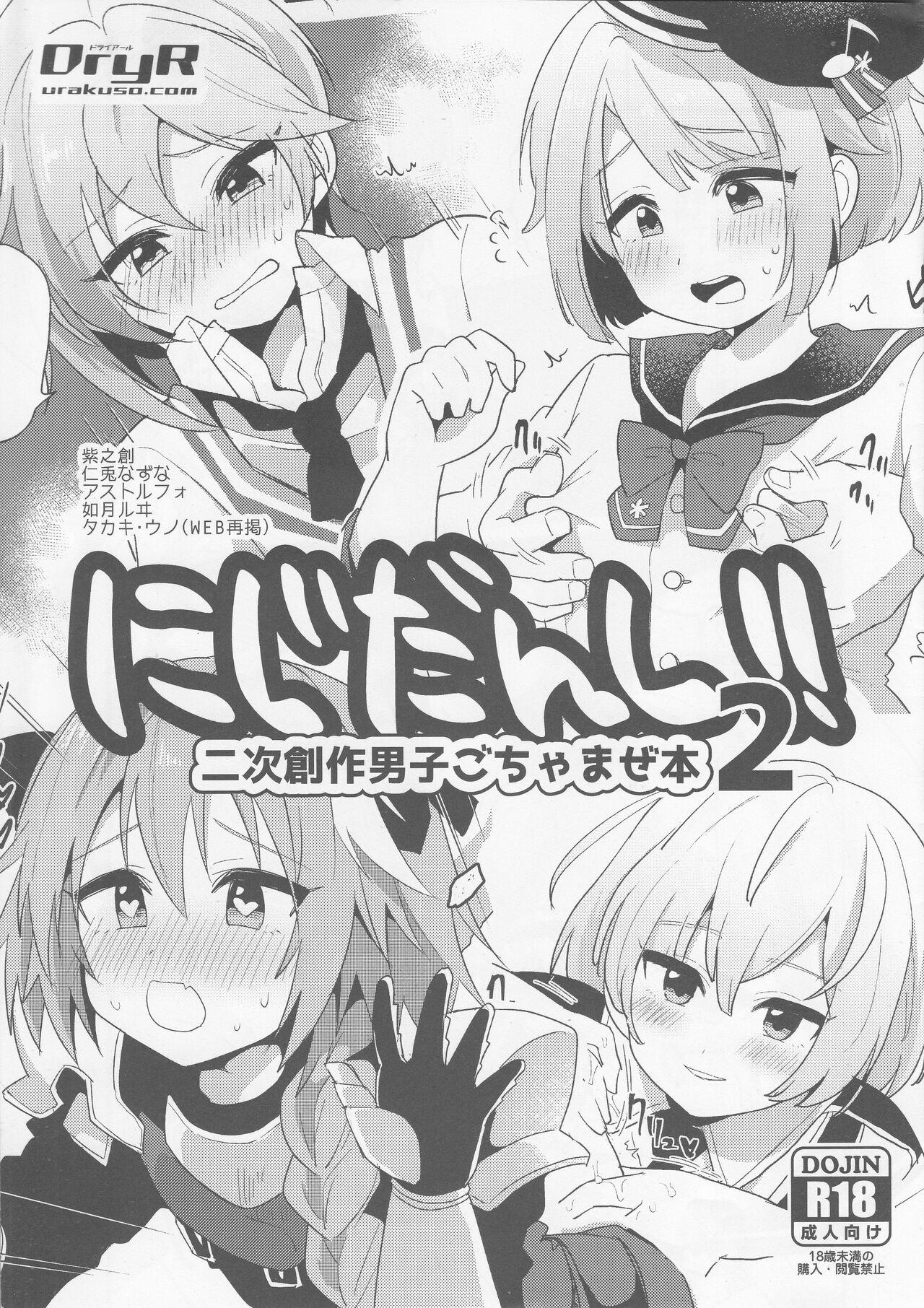 Niji Danshi!! 2 page 1 full