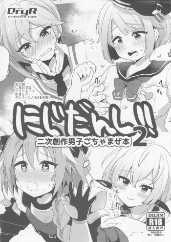 [DryR (Urakuso)] Niji Danshi!! 2 (Ensemble Stars!, Fate Grand Order, Pretty Rhythm) cover