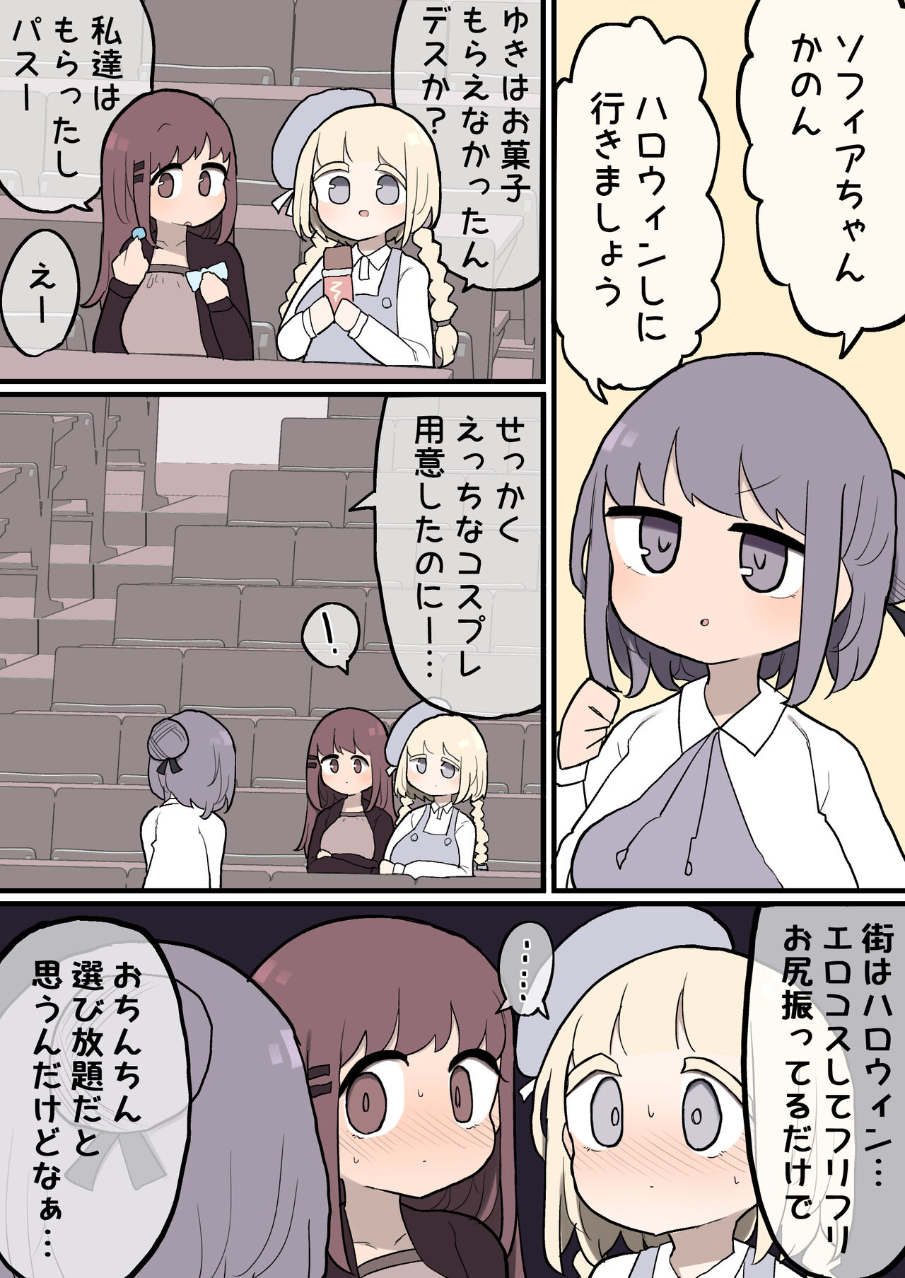 パコられたいので逆ナンしてふたなりに捕食されに行ってる子達 page 2 full