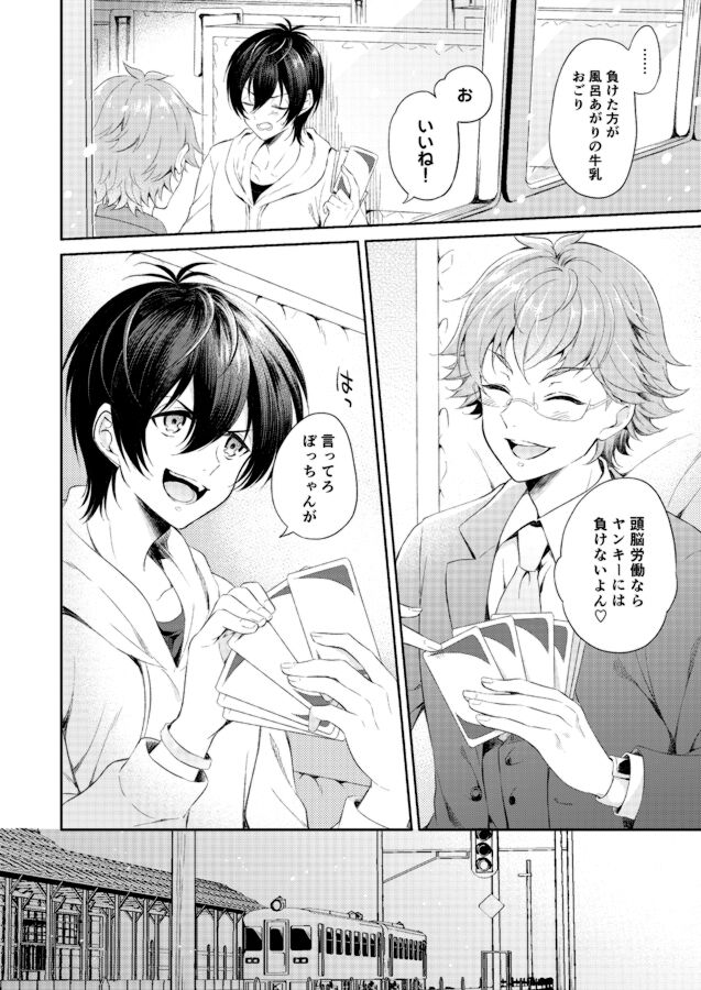 Kimi to Tabi Suru Yuki no Kuni page 11 full