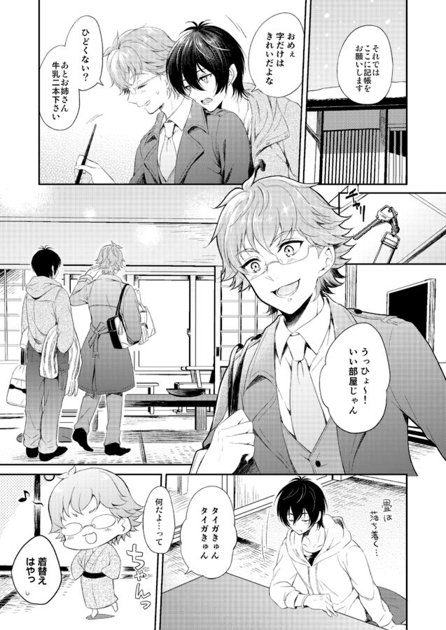 Kimi to Tabi Suru Yuki no Kuni page 12 full
