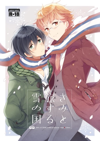 [Affix (Ha-ru)] Kimi to Tabi Suru Yuki no Kuni (KING OF PRISM by PrettyRhythm) [Digital] cover