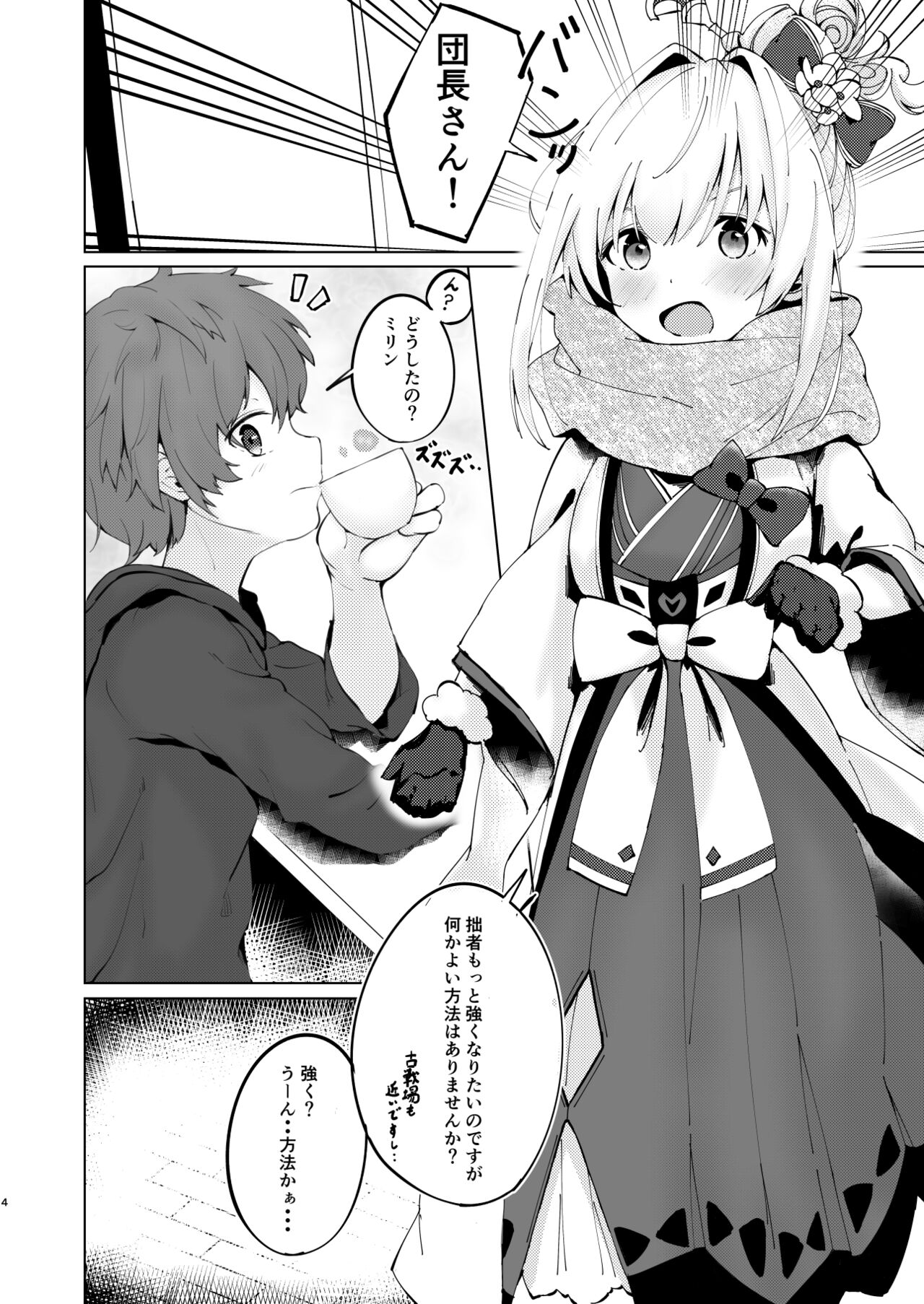 Mirin, Shoudou ni Kararete. page 3 full