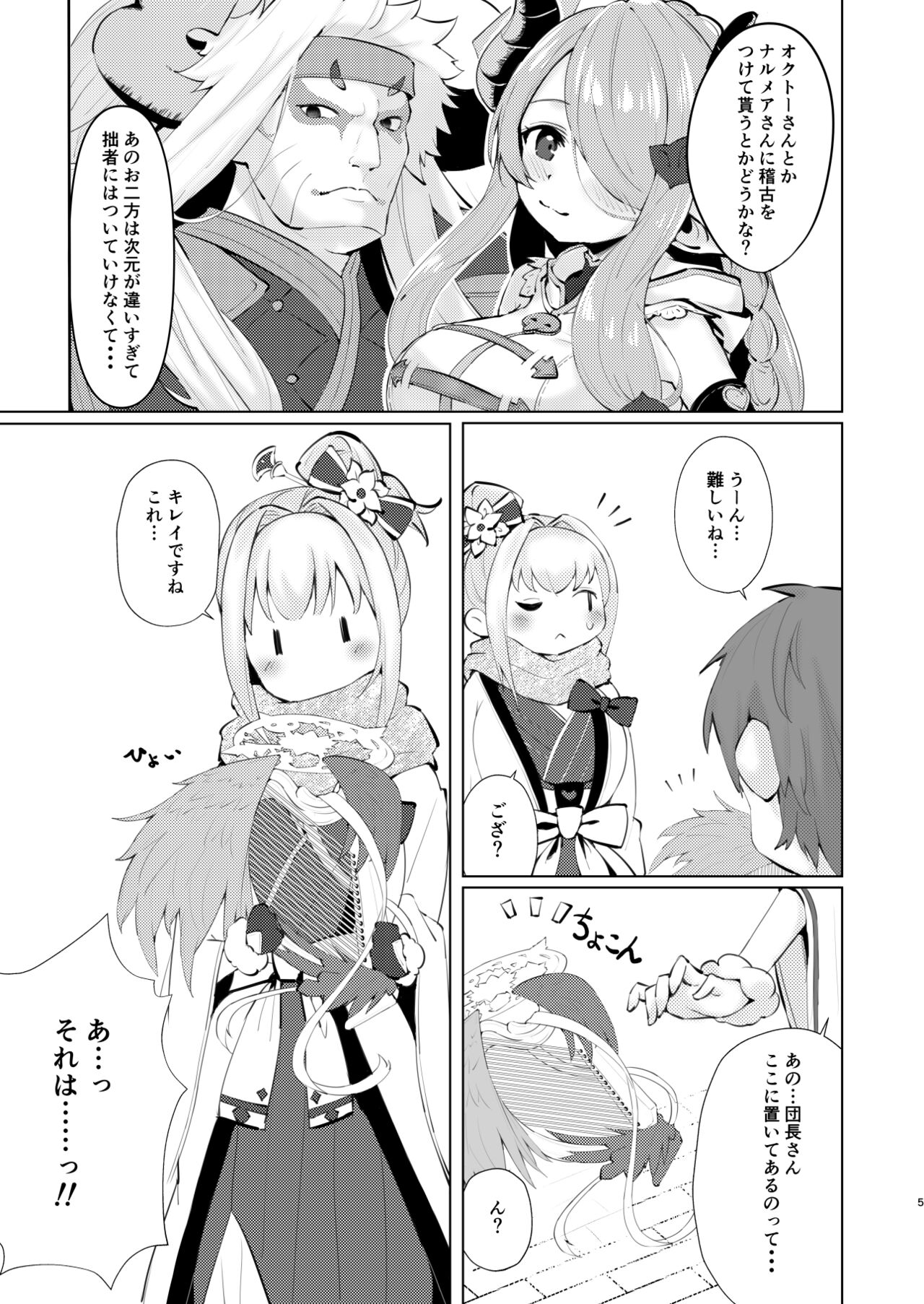 Mirin, Shoudou ni Kararete. page 4 full