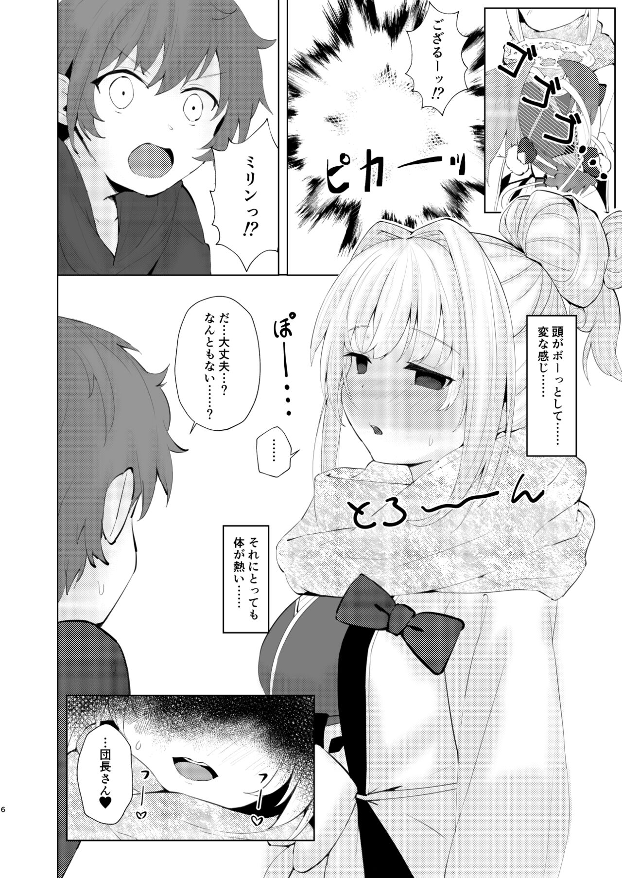 Mirin, Shoudou ni Kararete. page 5 full